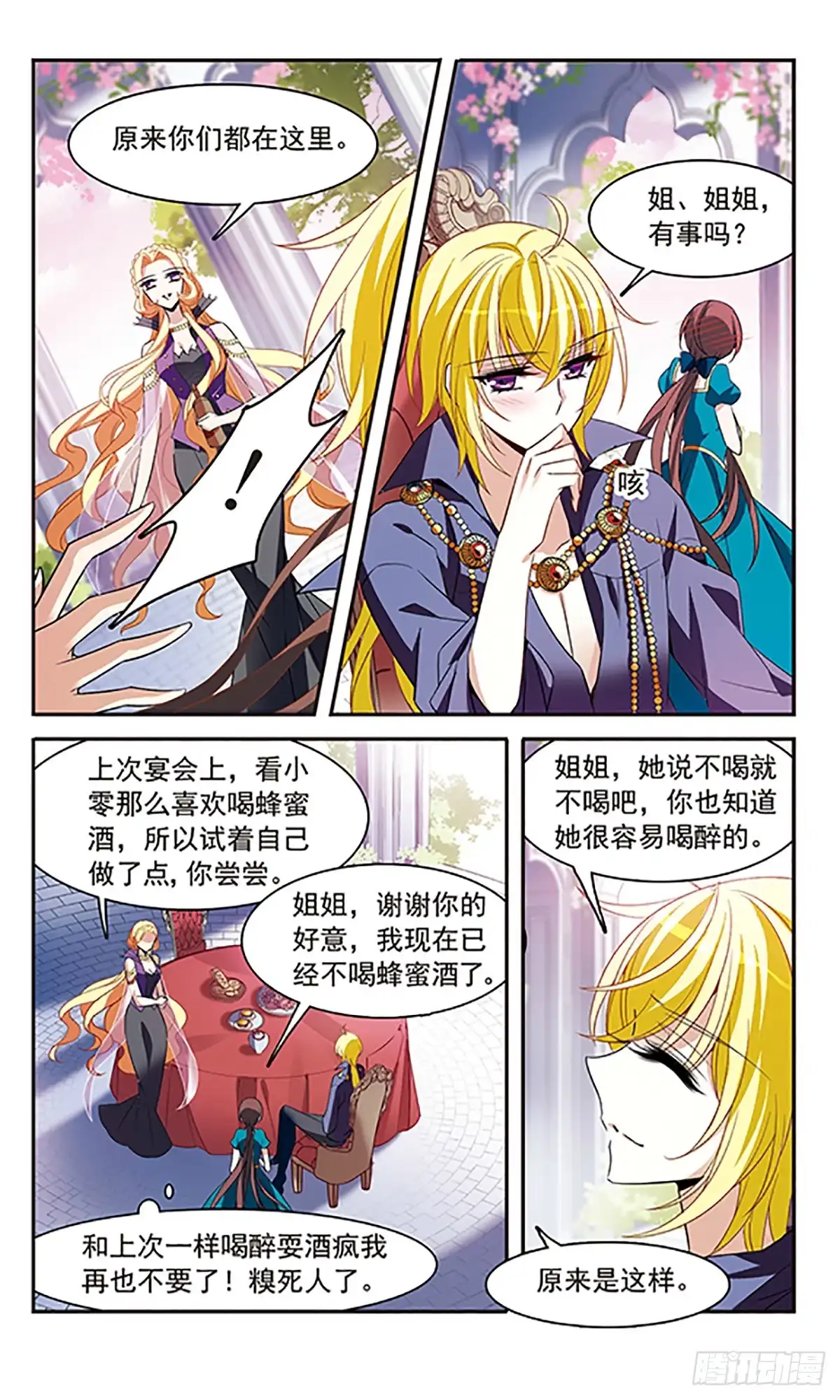 《骑士幻想夜·飒漫画》第137话 第8页