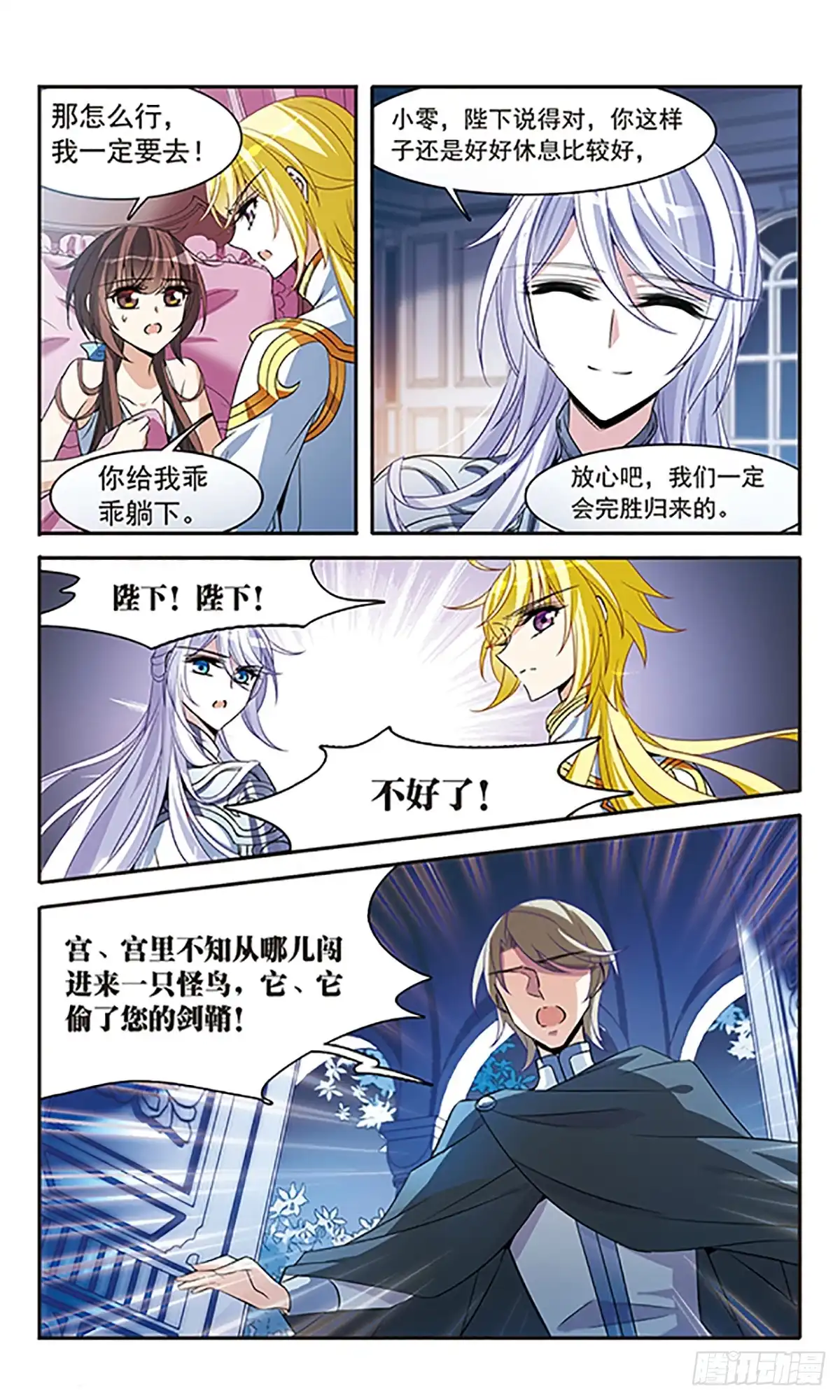 《骑士幻想夜·飒漫画》第137话 第17页