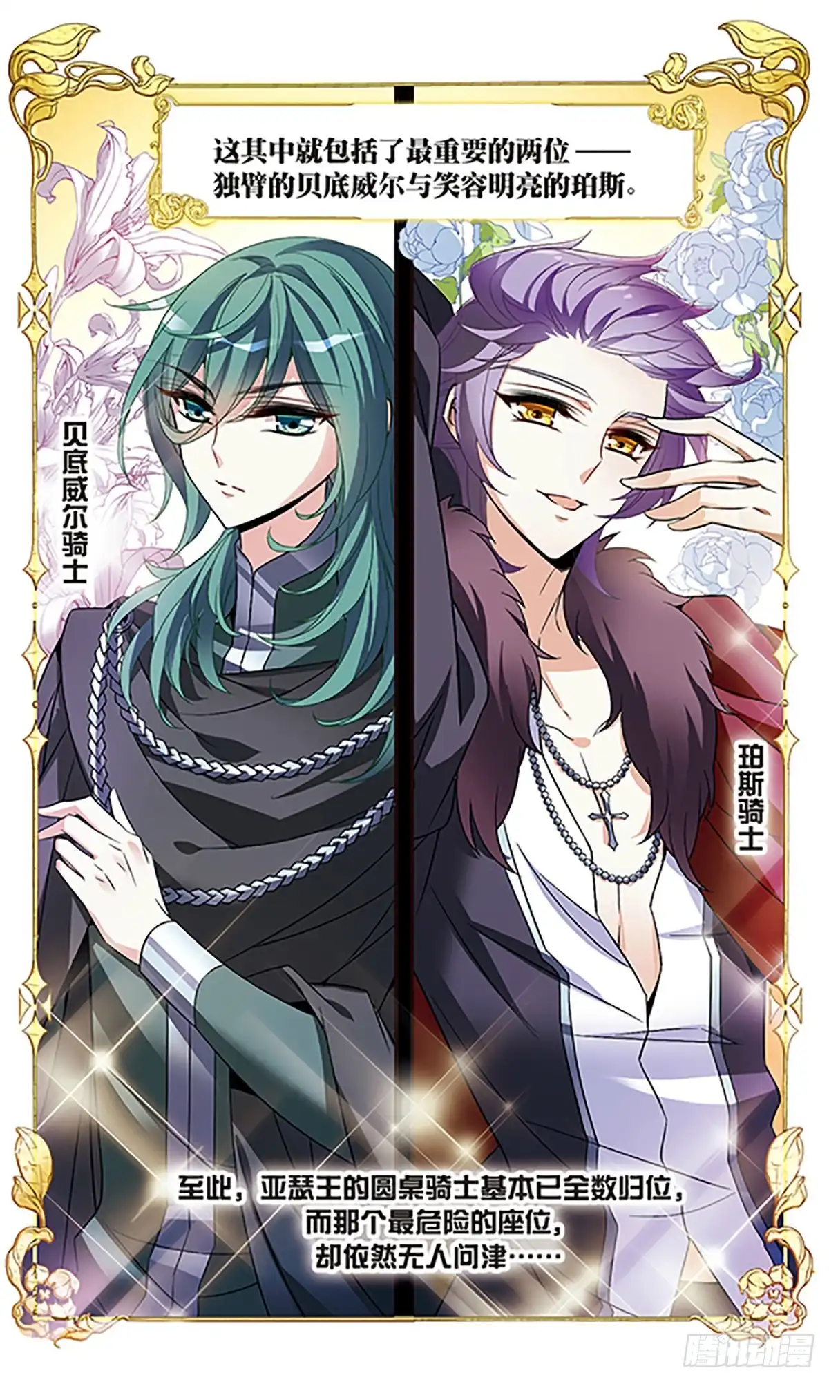 《骑士幻想夜·飒漫画》第137话 第2页