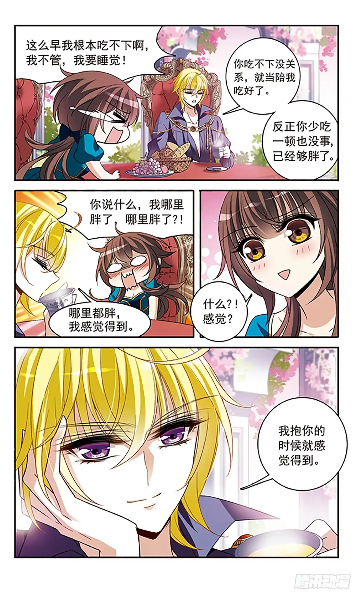《骑士幻想夜·飒漫画》第137话 第4页