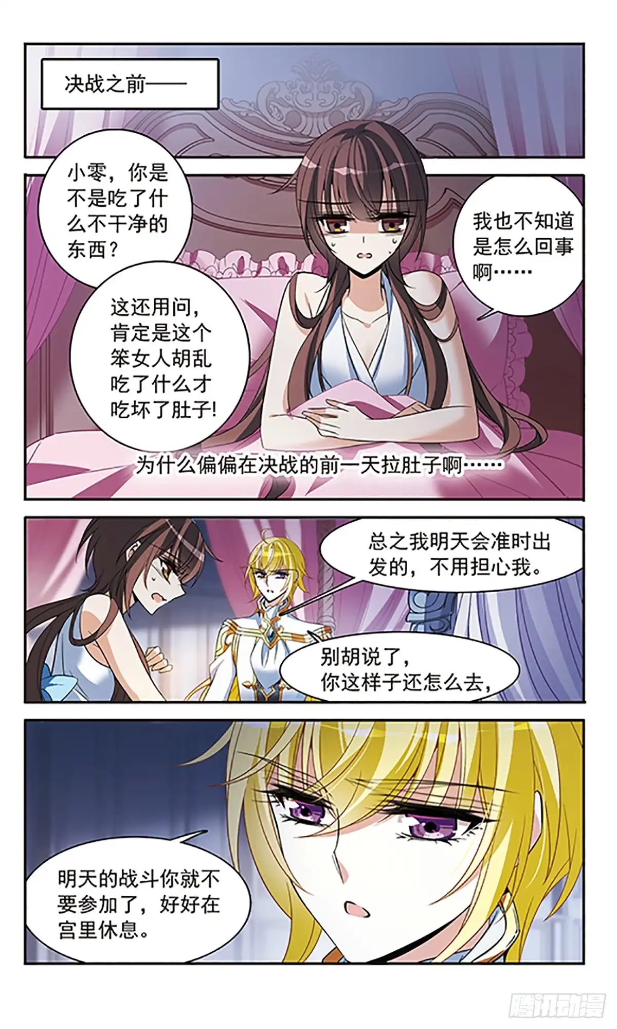 《骑士幻想夜·飒漫画》第137话 第16页
