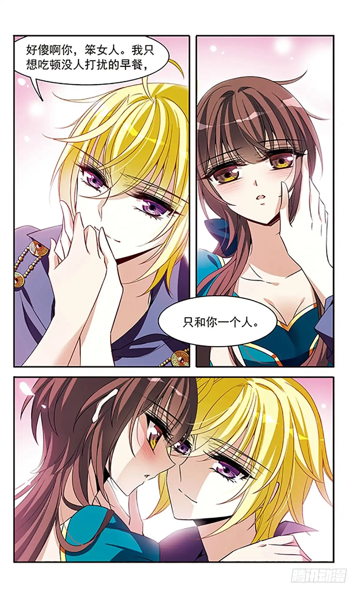 《骑士幻想夜·飒漫画》第137话 第6页