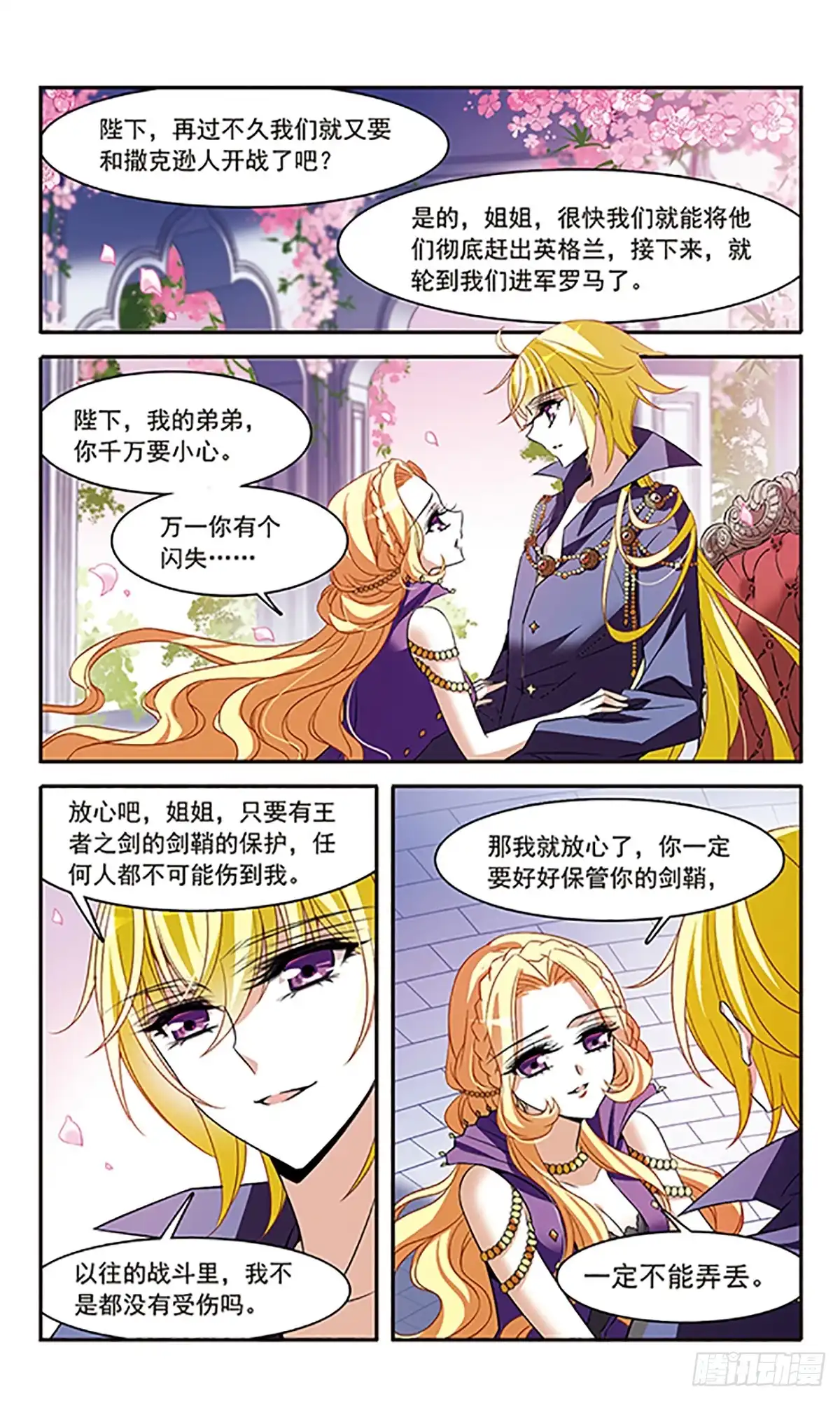 《骑士幻想夜·飒漫画》第137话 第9页
