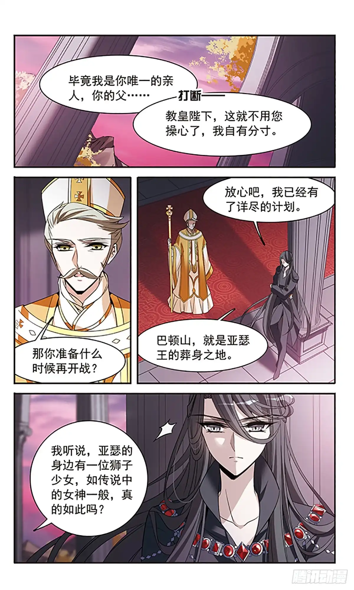《骑士幻想夜·飒漫画》第137话 第14页