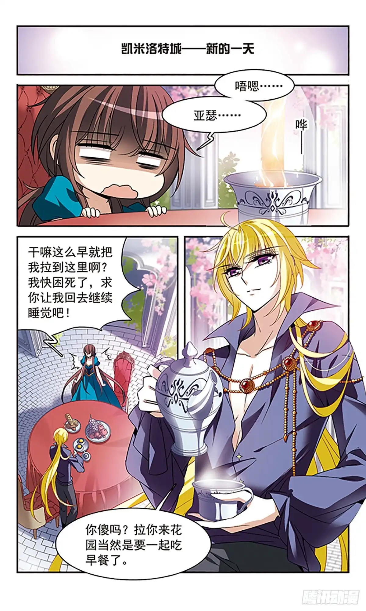 《骑士幻想夜·飒漫画》第137话 第3页