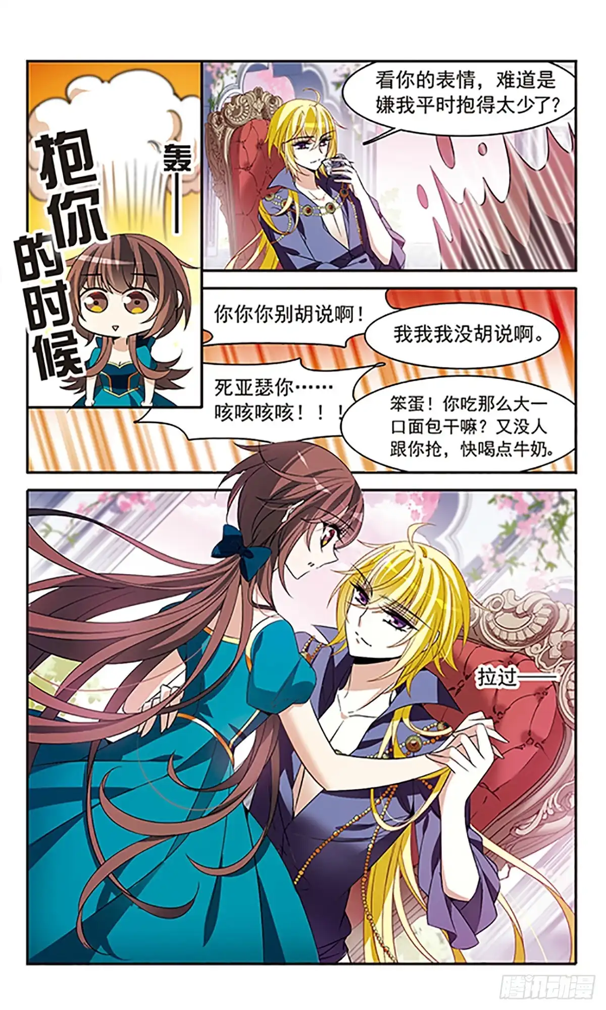 《骑士幻想夜·飒漫画》第137话 第5页