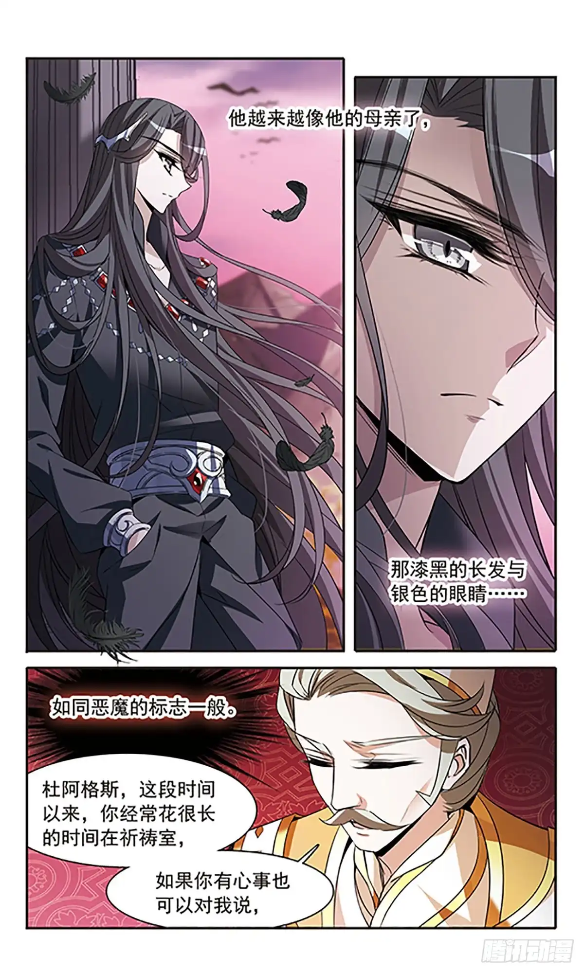 《骑士幻想夜·飒漫画》第137话 第13页