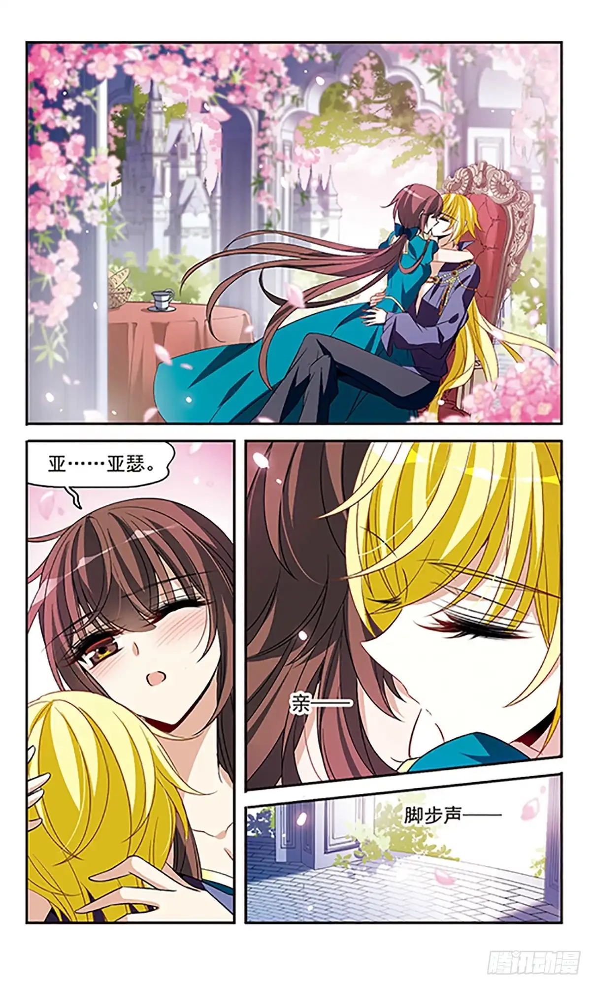 《骑士幻想夜·飒漫画》第137话 第7页