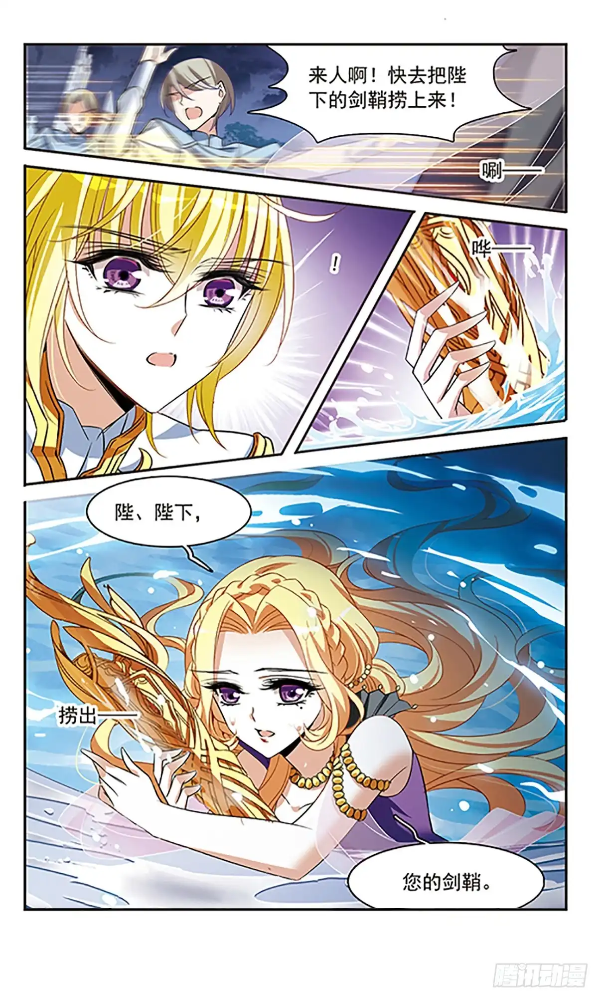 《骑士幻想夜·飒漫画》第137话 第20页