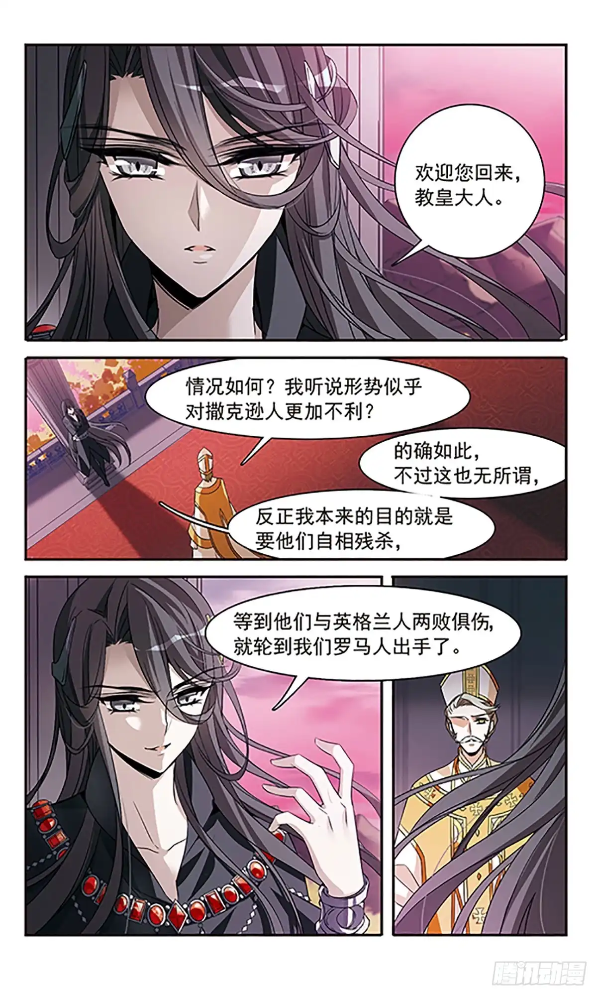 《骑士幻想夜·飒漫画》第137话 第12页
