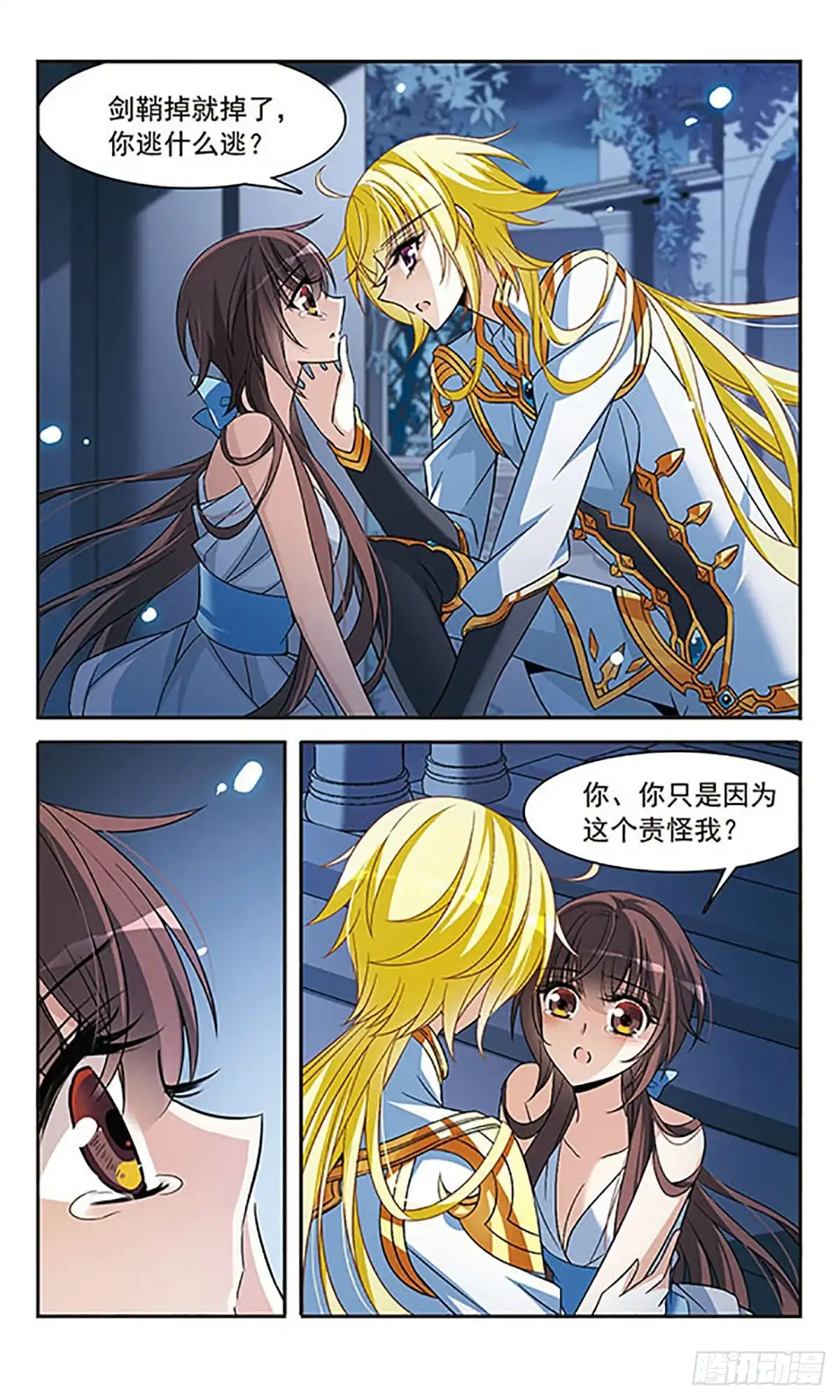 《骑士幻想夜·飒漫画》第138话 第13页