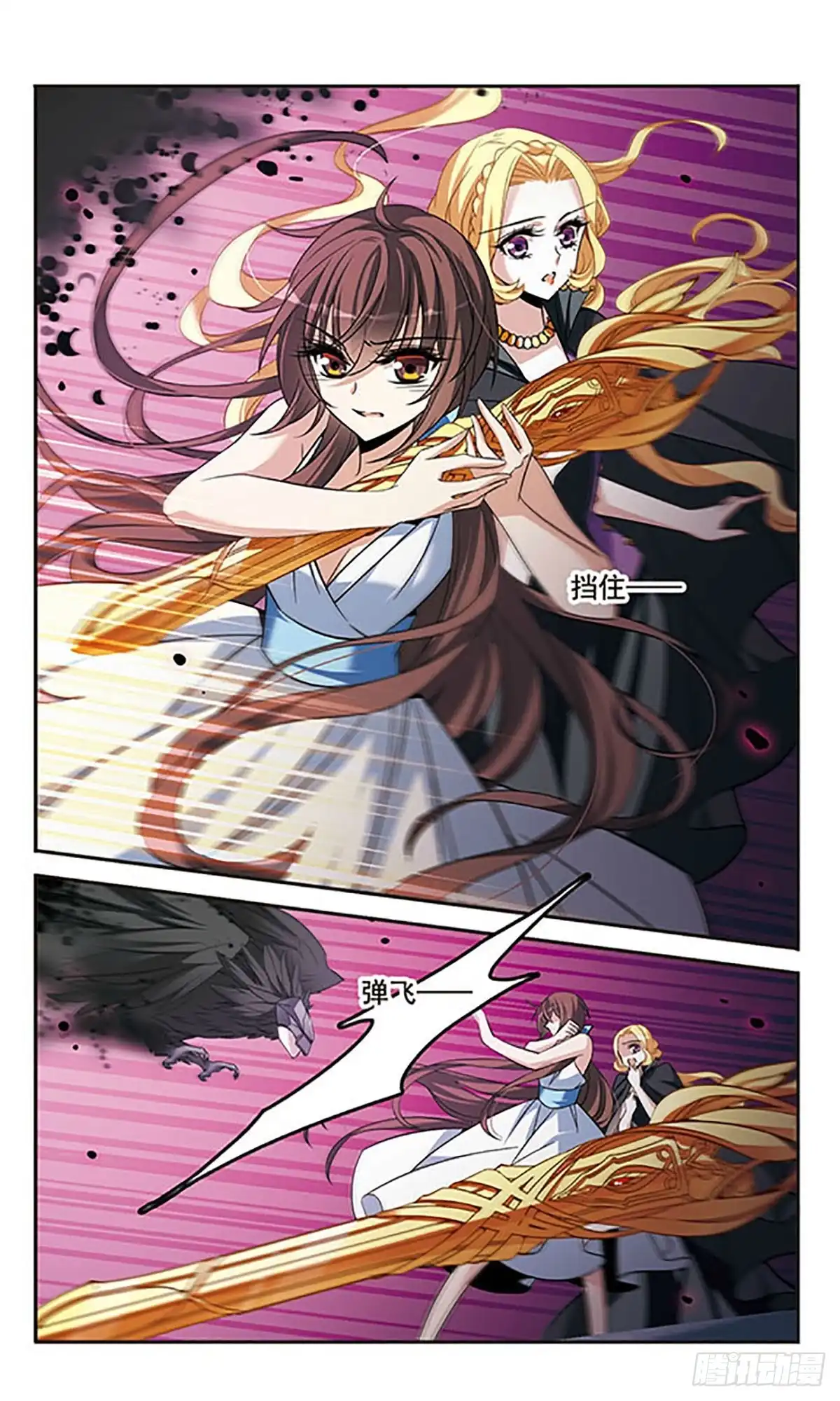 《骑士幻想夜·飒漫画》第138话 第4页
