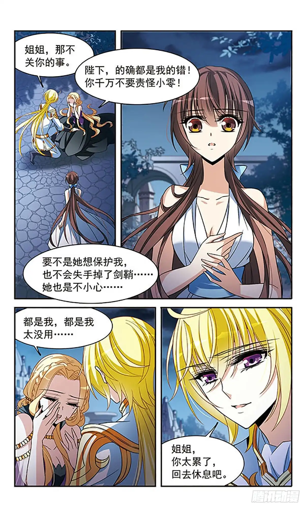 《骑士幻想夜·飒漫画》第138话 第7页