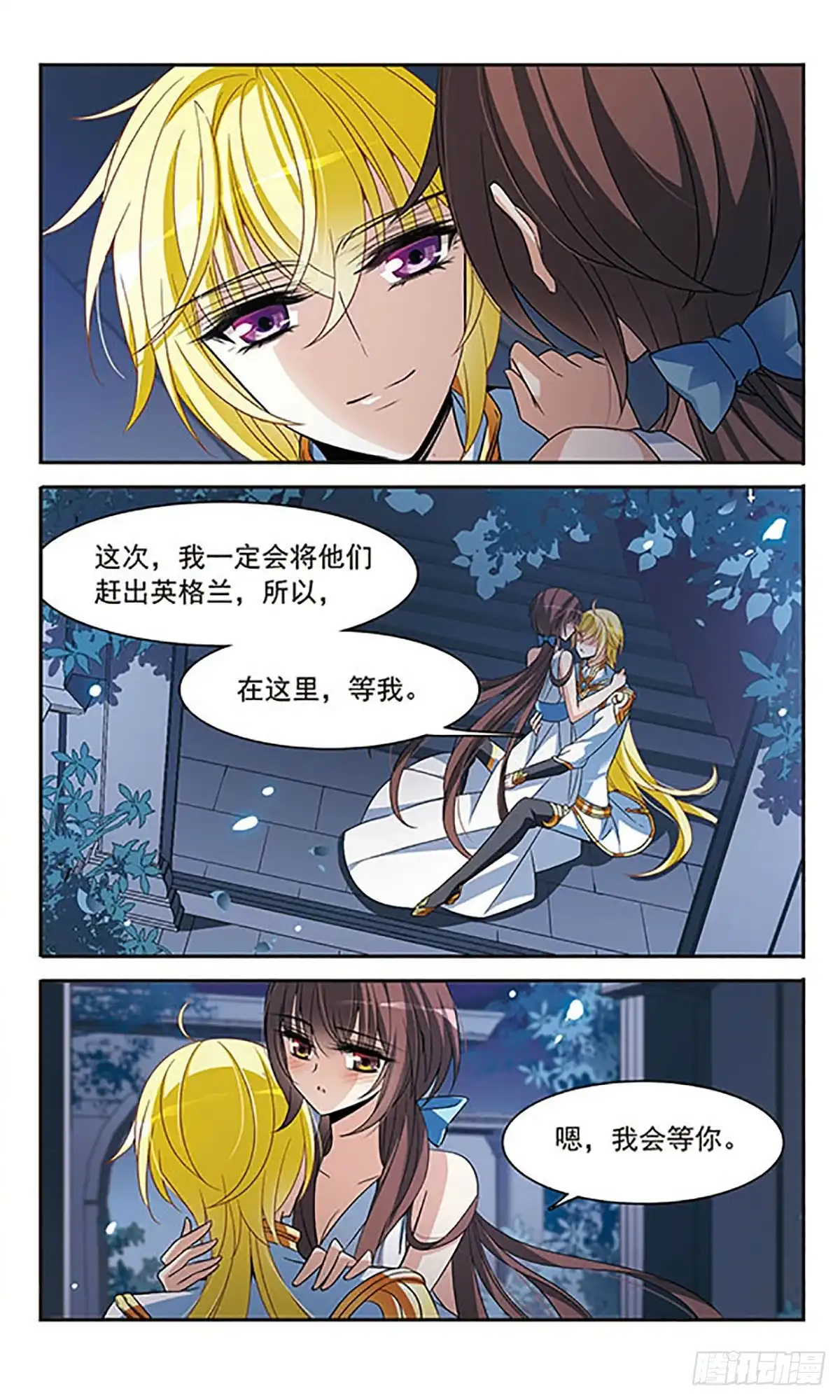 《骑士幻想夜·飒漫画》第138话 第17页
