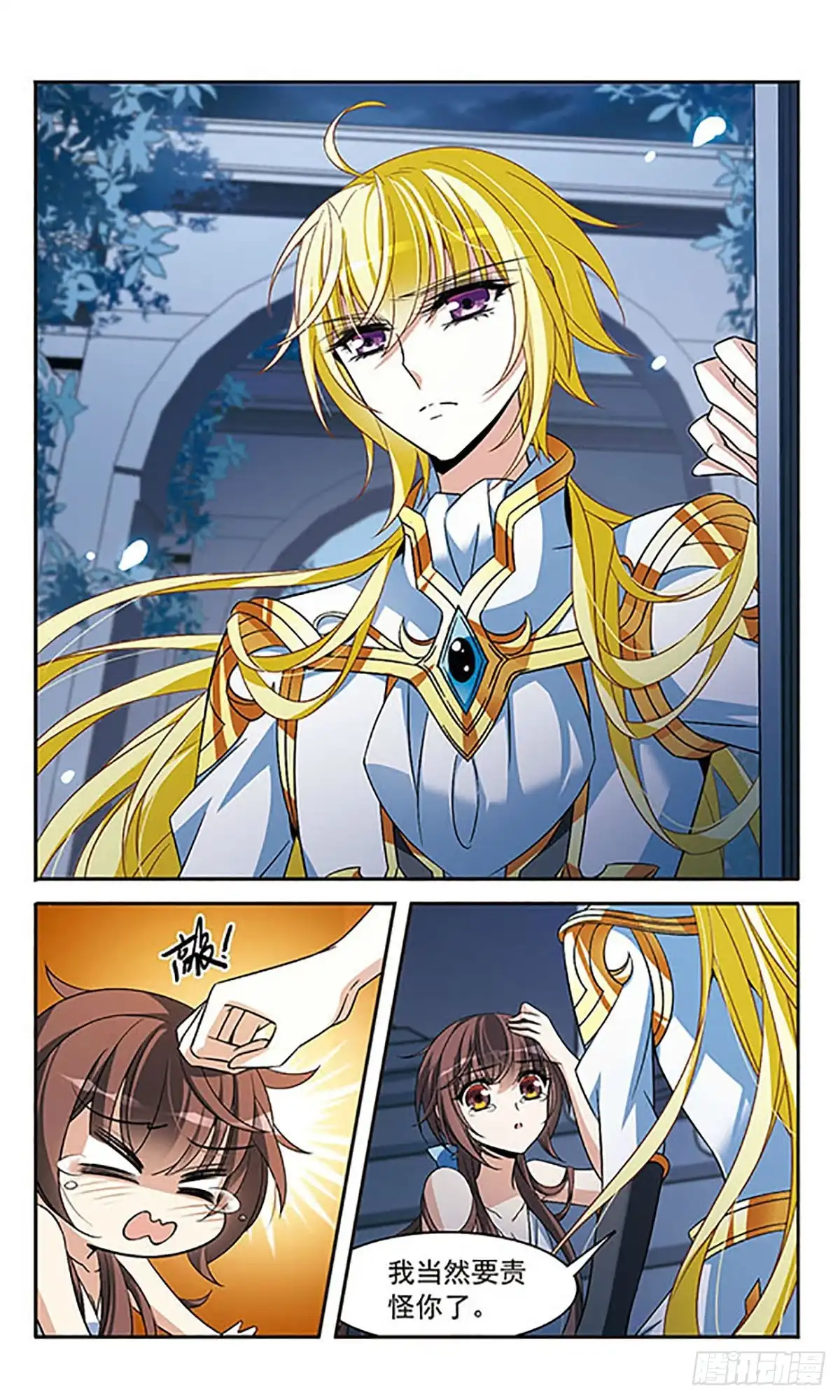 《骑士幻想夜·飒漫画》第138话 第12页