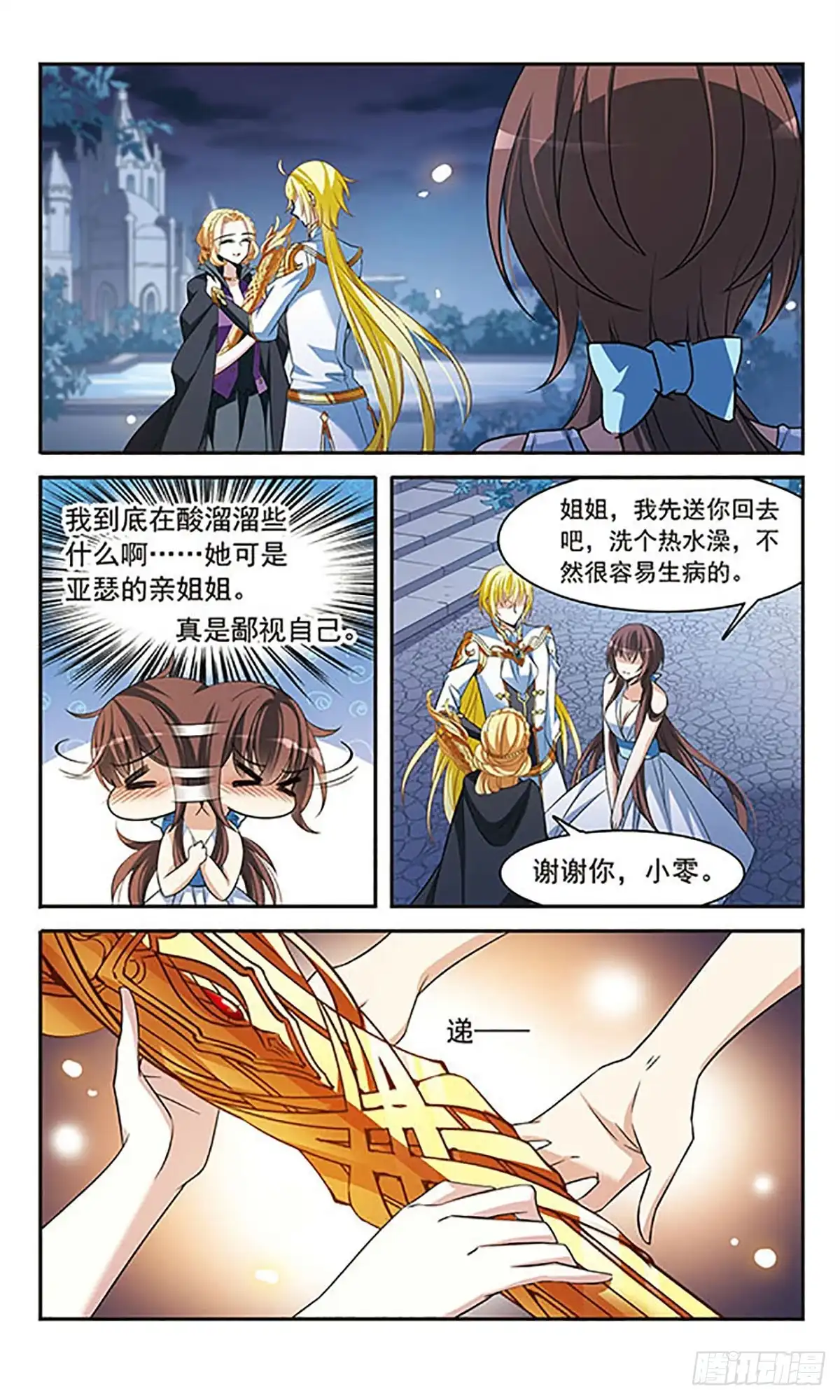 《骑士幻想夜·飒漫画》第138话 第2页