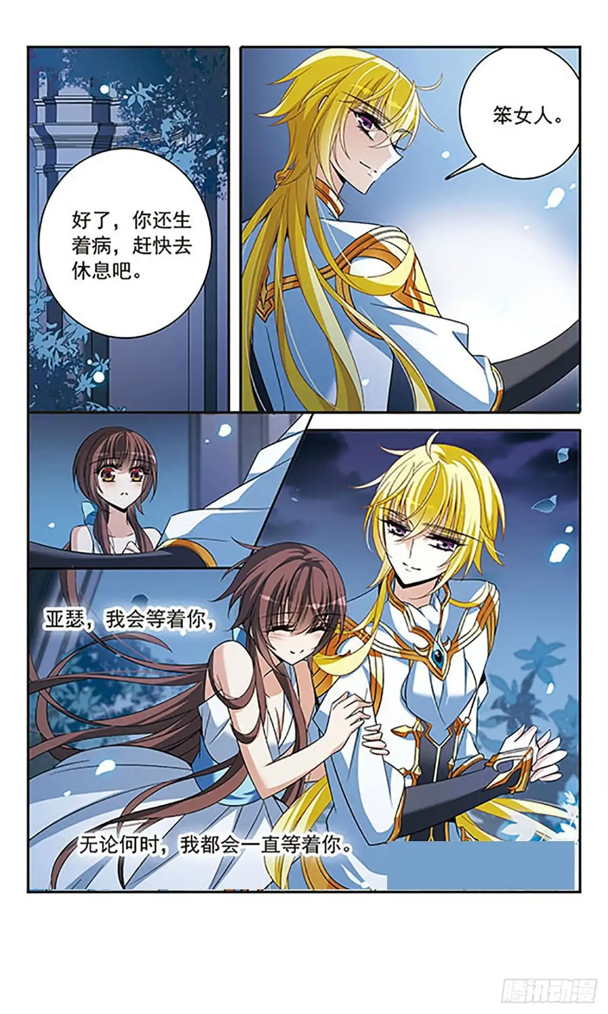 《骑士幻想夜·飒漫画》第138话 第18页