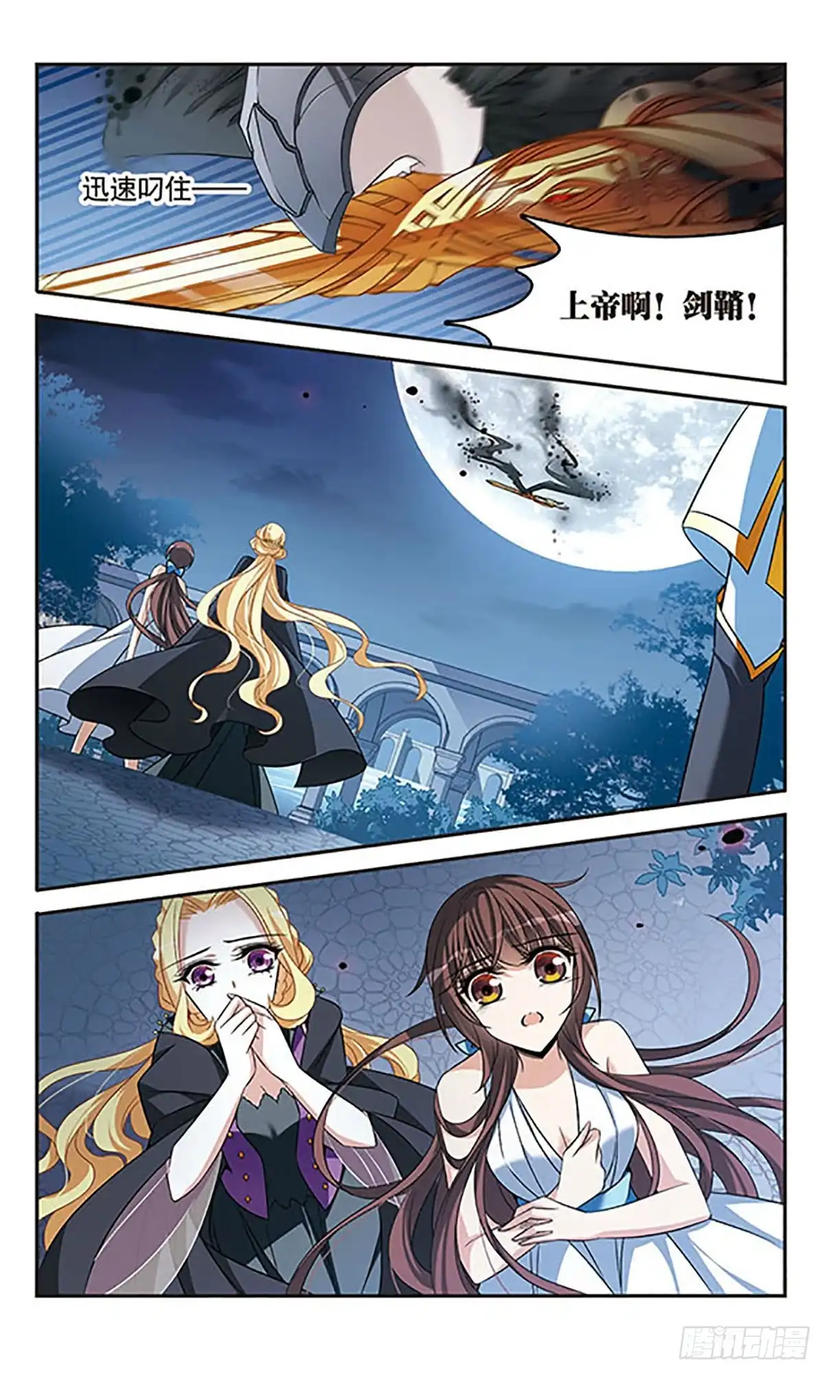 《骑士幻想夜·飒漫画》第138话 第5页