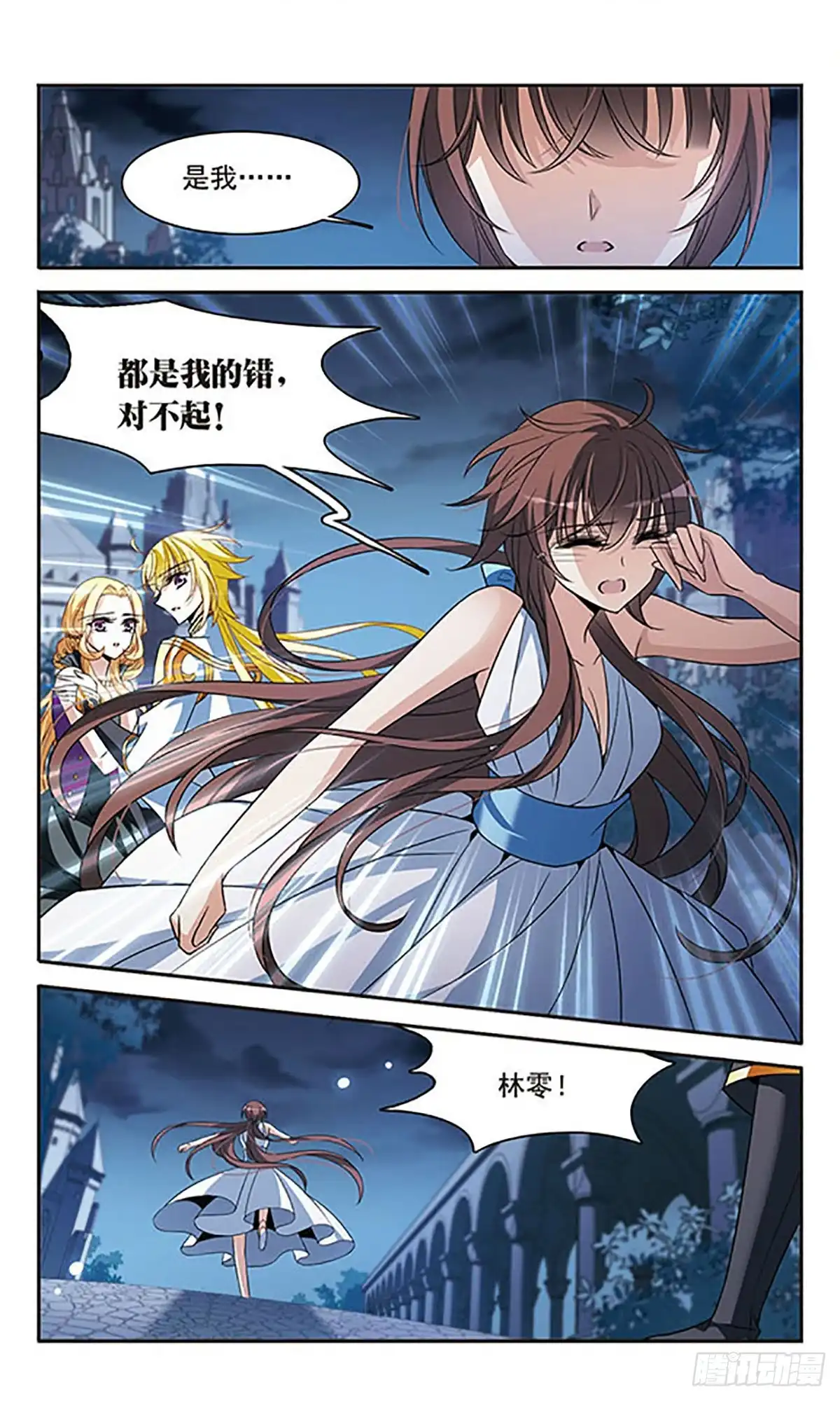 《骑士幻想夜·飒漫画》第138话 第8页