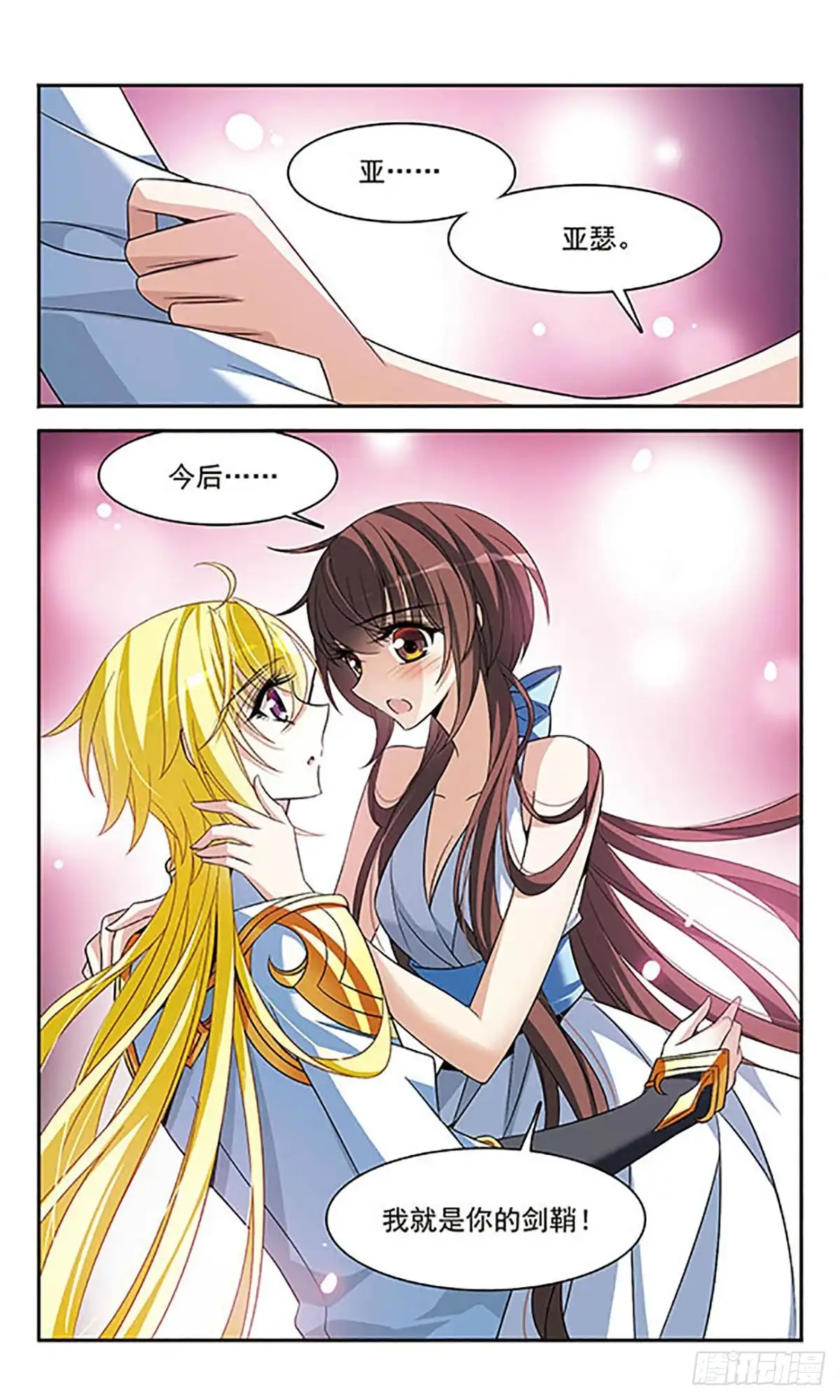 《骑士幻想夜·飒漫画》第138话 第16页