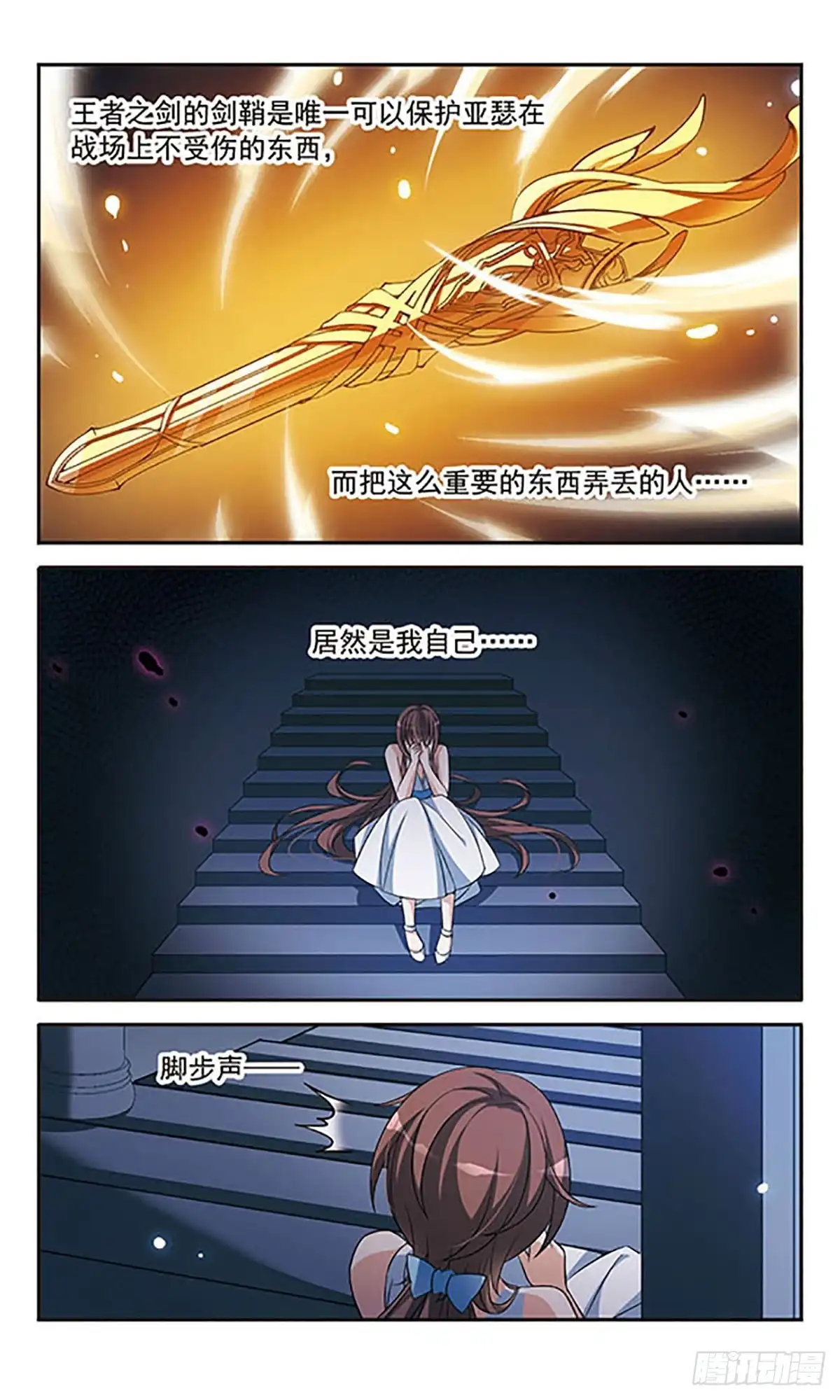 《骑士幻想夜·飒漫画》第138话 第10页