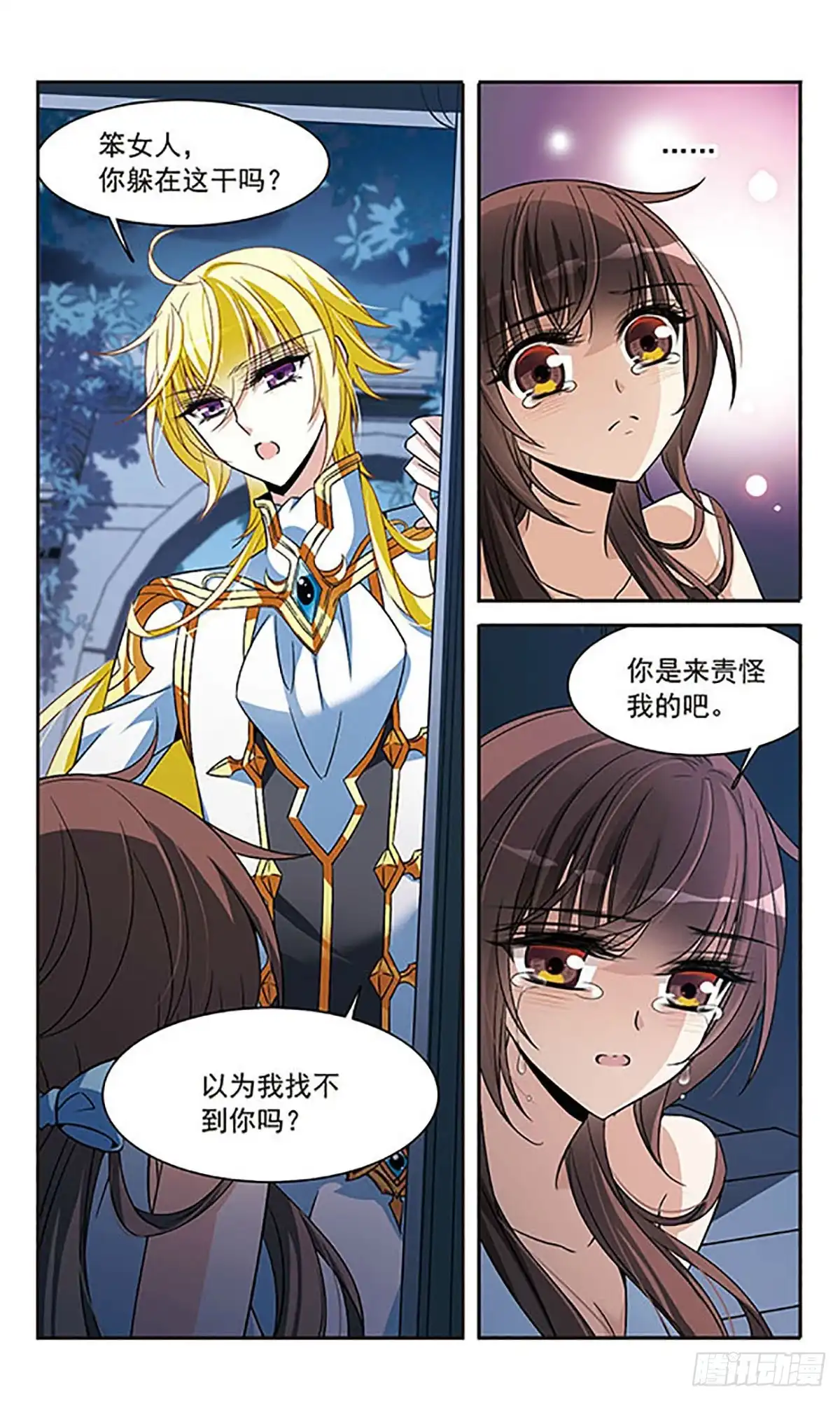 《骑士幻想夜·飒漫画》第138话 第11页
