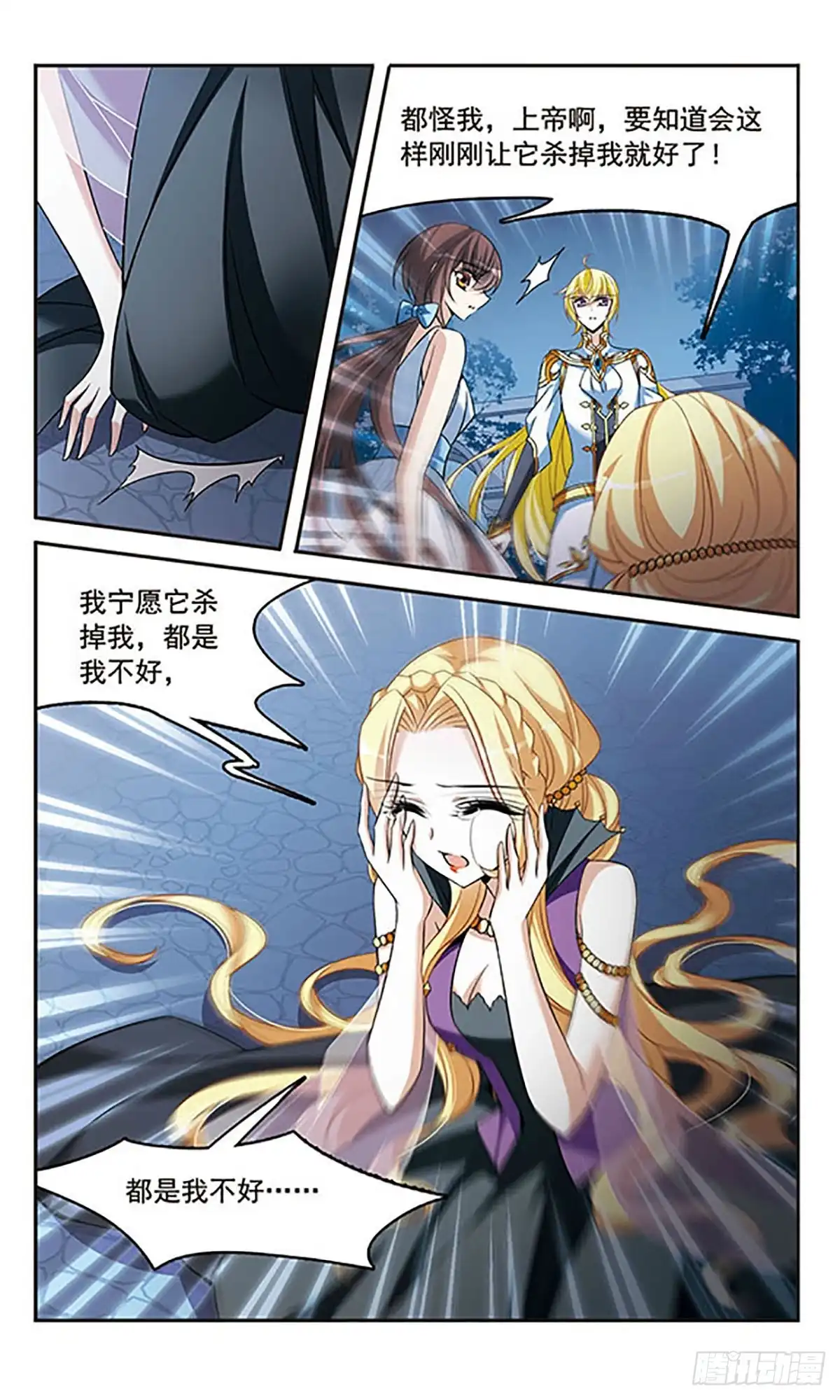 《骑士幻想夜·飒漫画》第138话 第6页