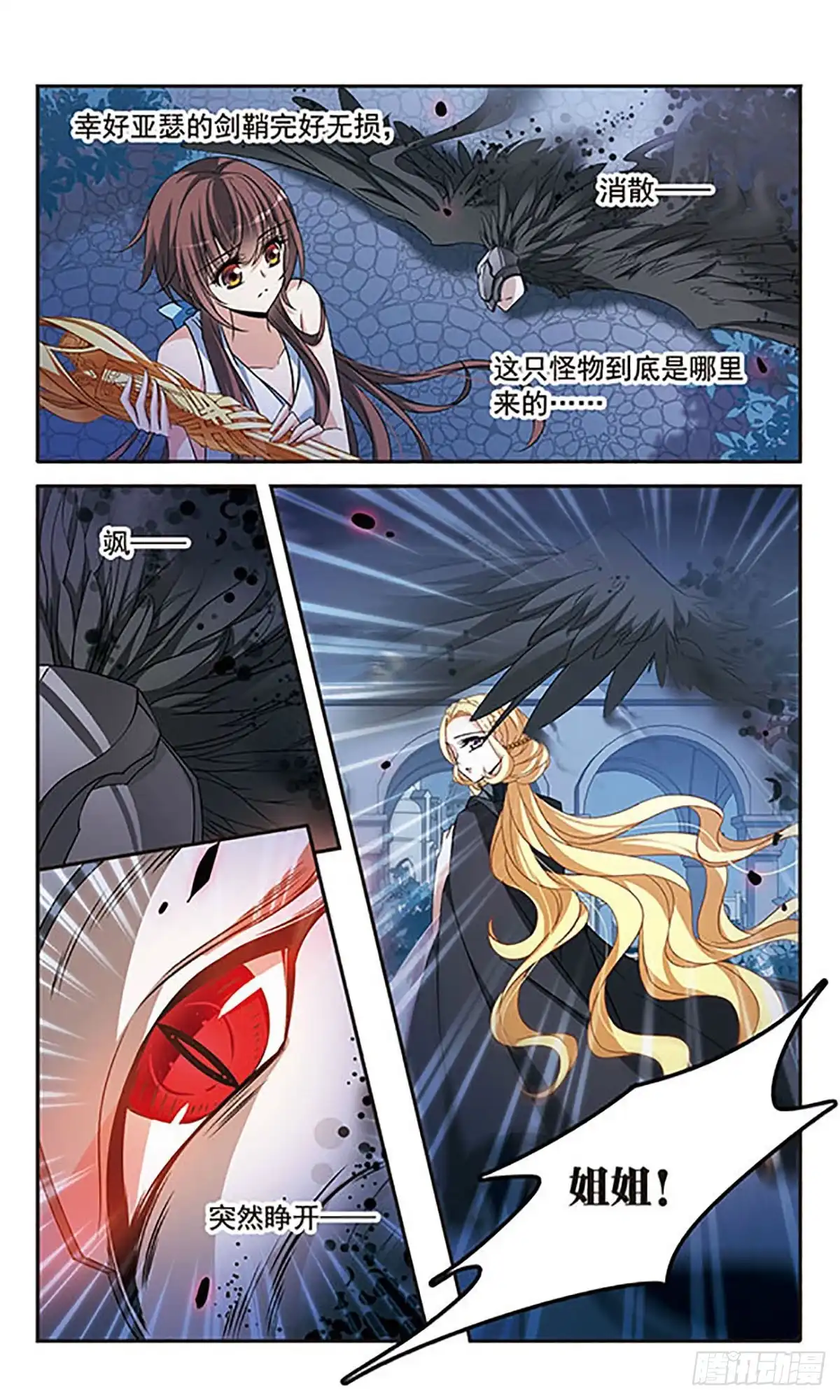 《骑士幻想夜·飒漫画》第138话 第3页