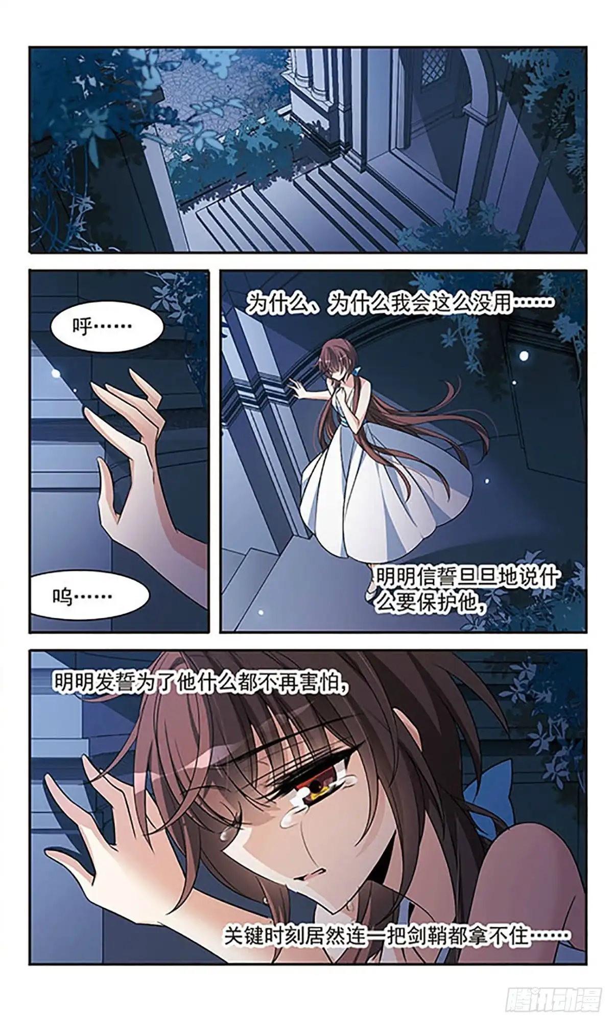 《骑士幻想夜·飒漫画》第138话 第9页