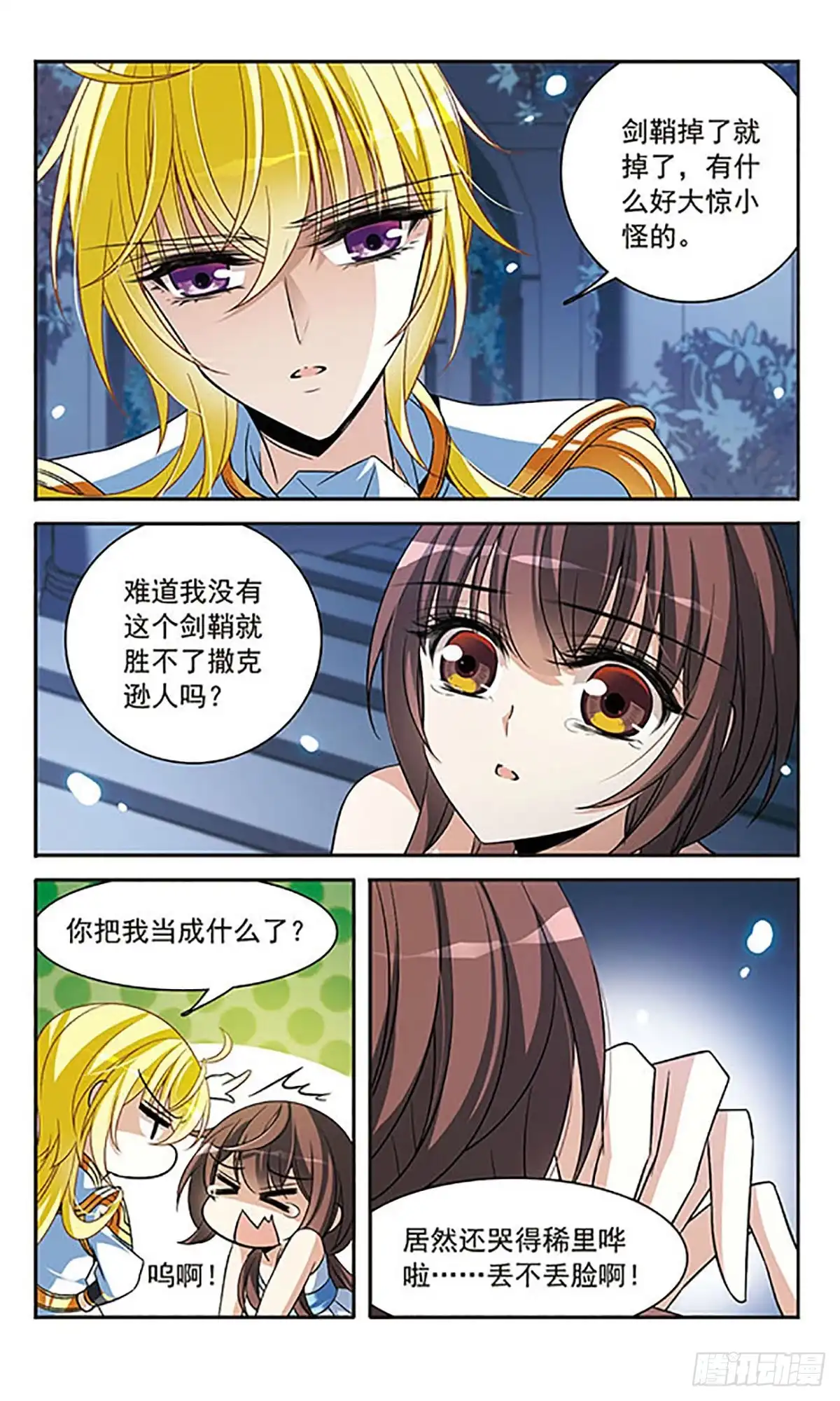 《骑士幻想夜·飒漫画》第138话 第14页