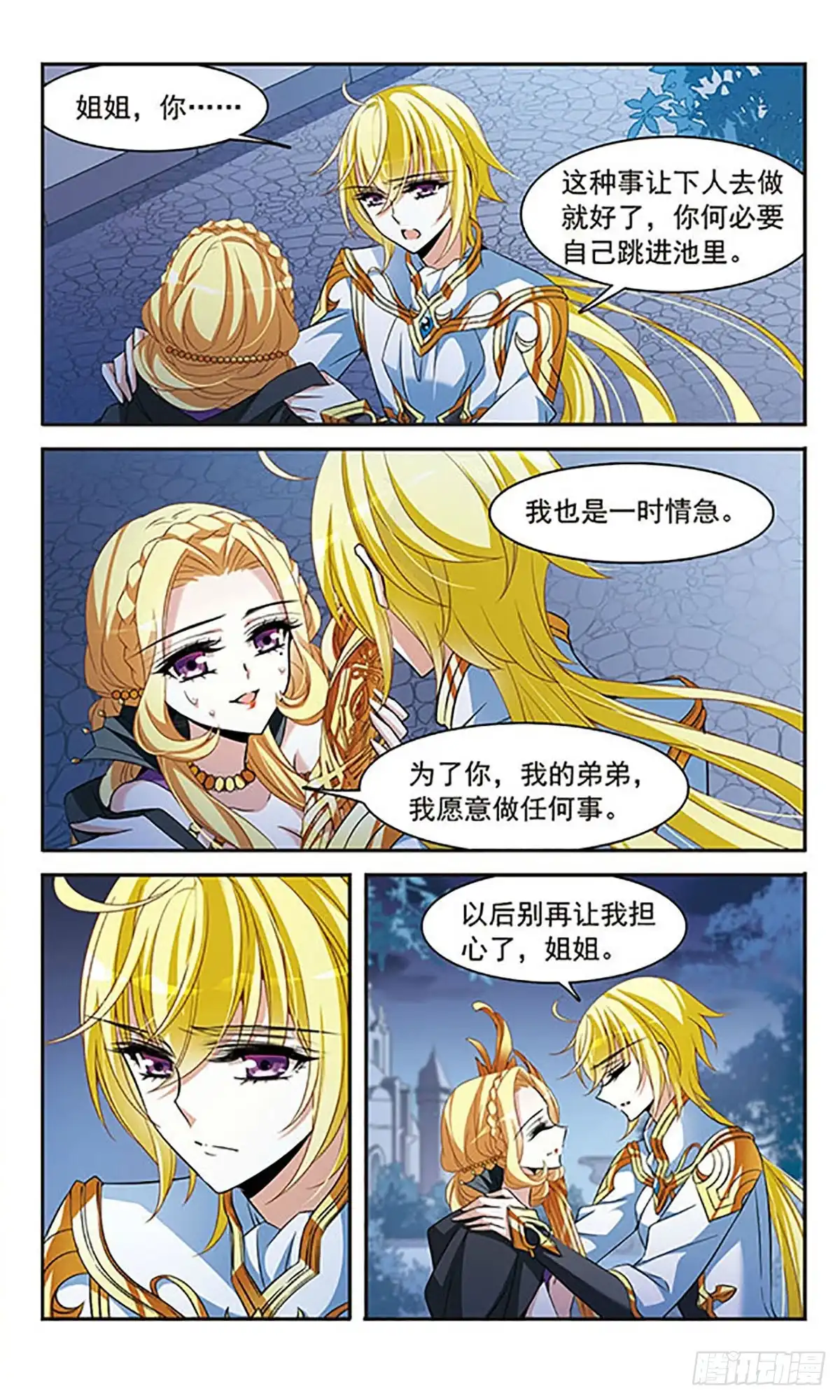 《骑士幻想夜·飒漫画》第138话 第1页