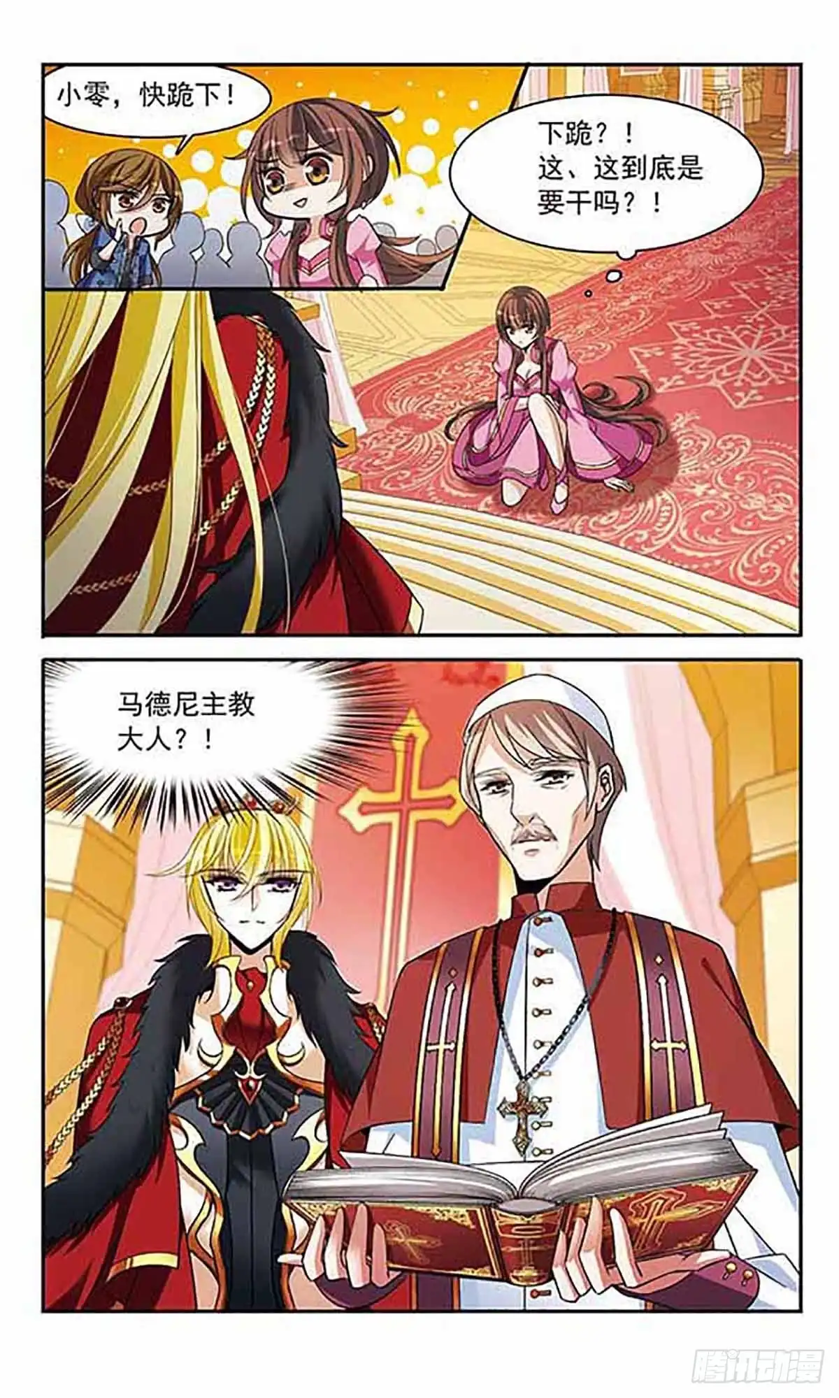 《骑士幻想夜·飒漫画》第139话 第7页