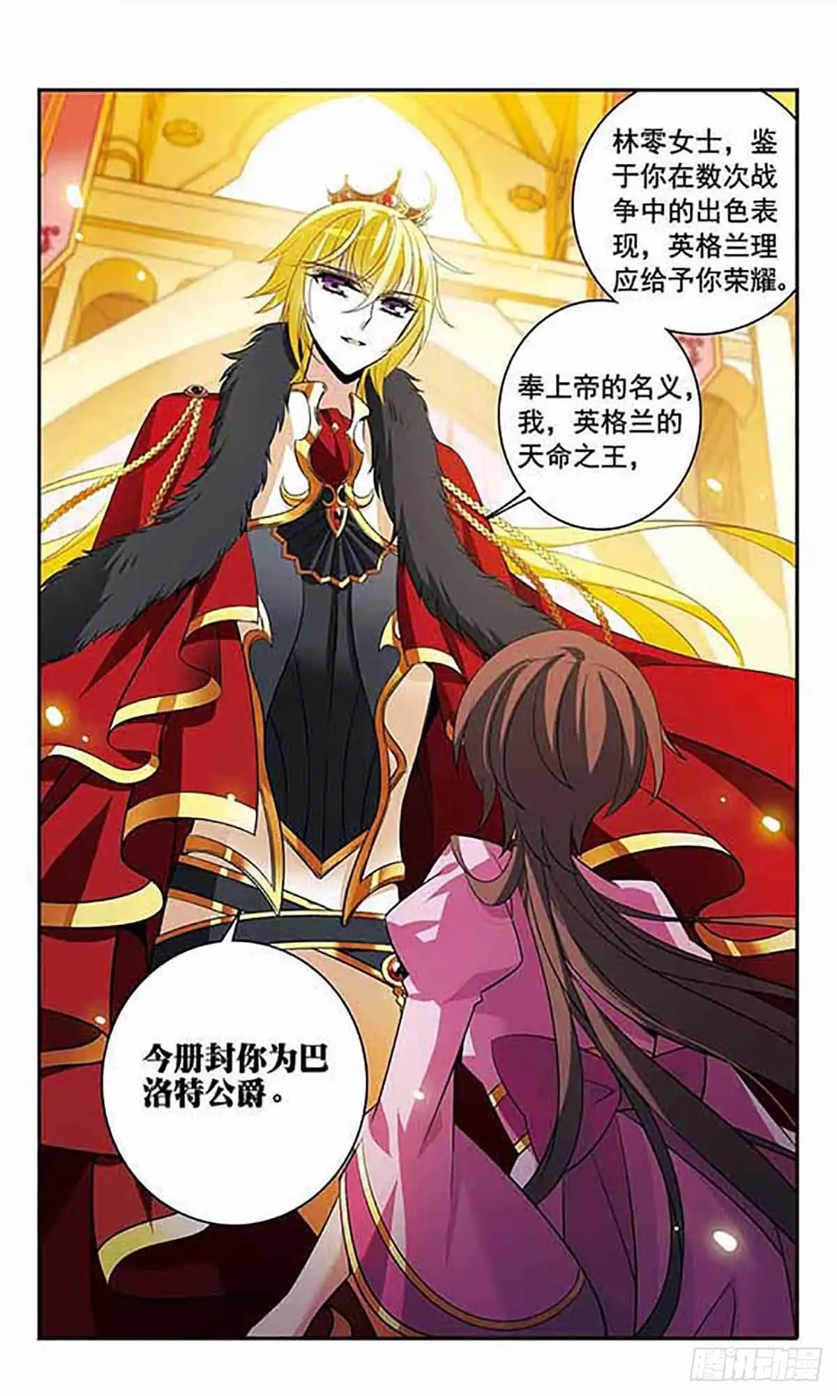 《骑士幻想夜·飒漫画》第139话 第9页
