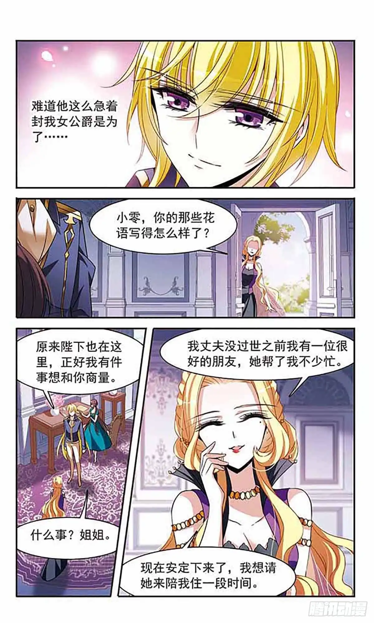 《骑士幻想夜·飒漫画》第139话 第14页