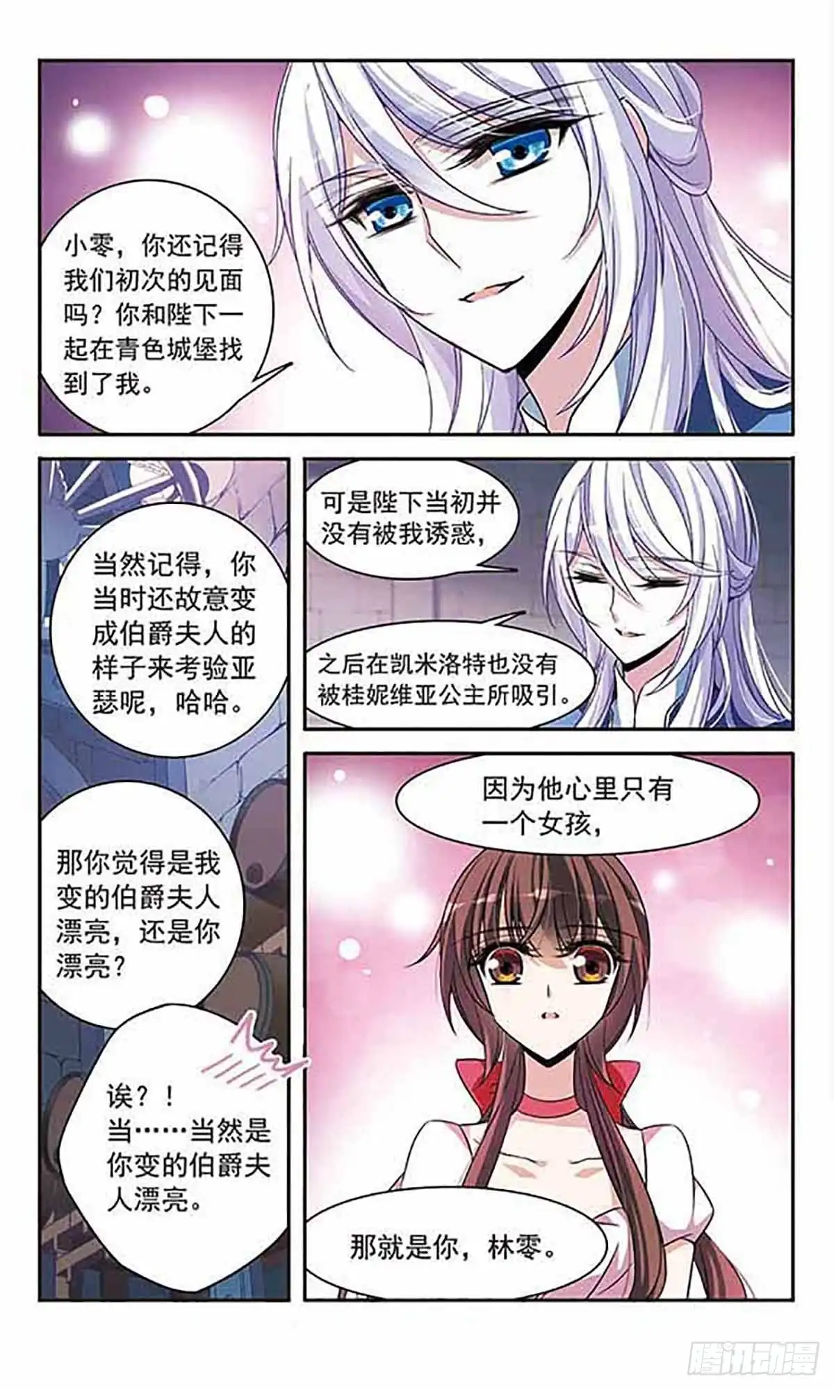 《骑士幻想夜·飒漫画》第139话 第20页
