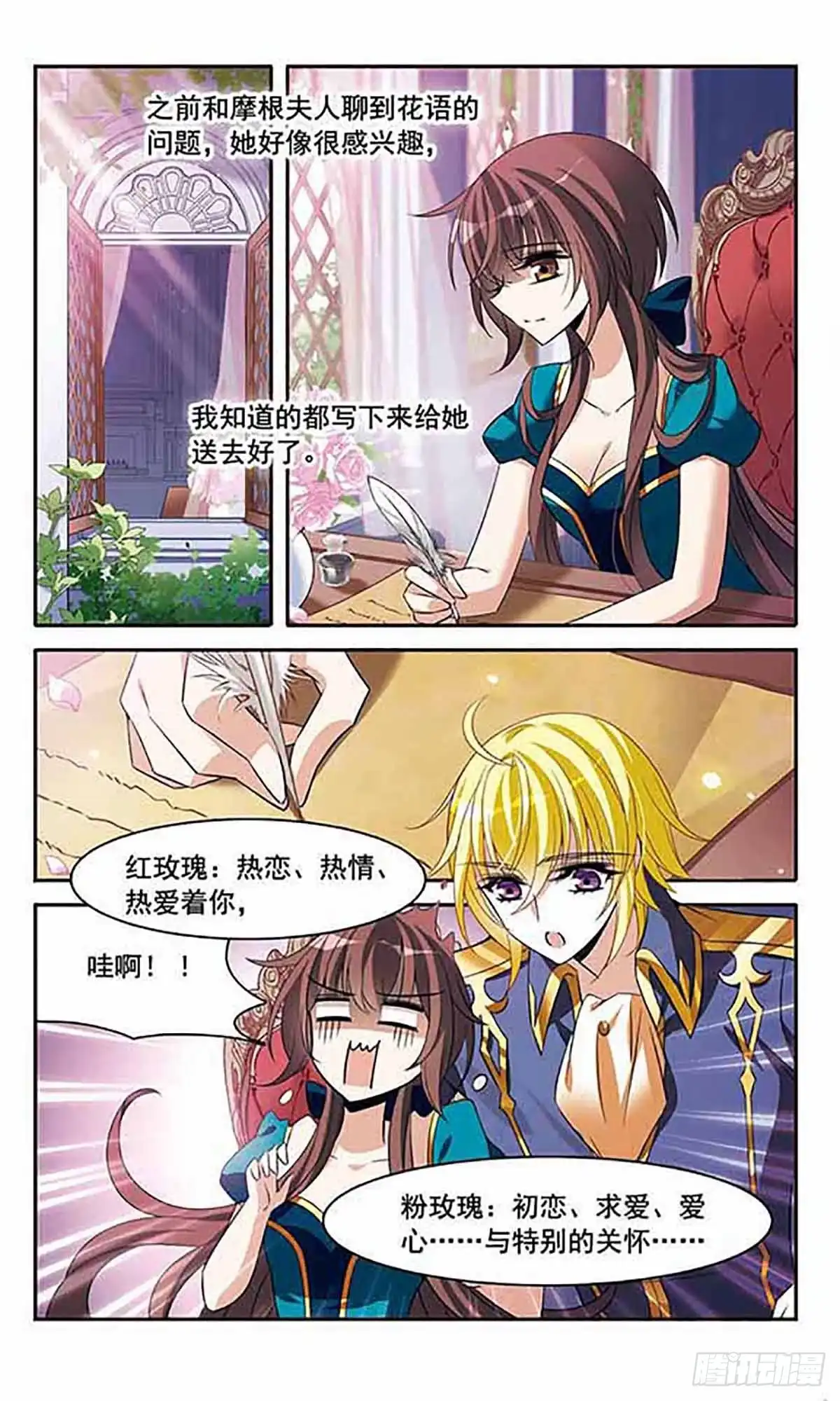 《骑士幻想夜·飒漫画》第139话 第12页