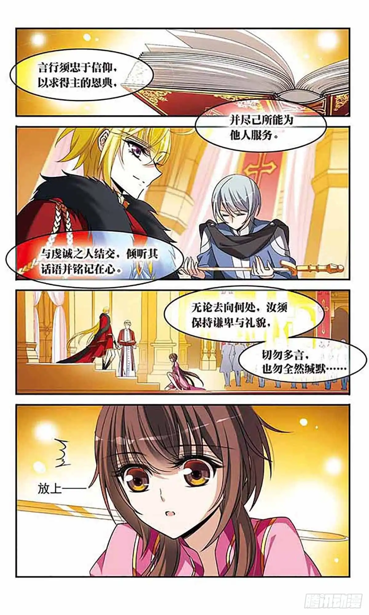 《骑士幻想夜·飒漫画》第139话 第8页