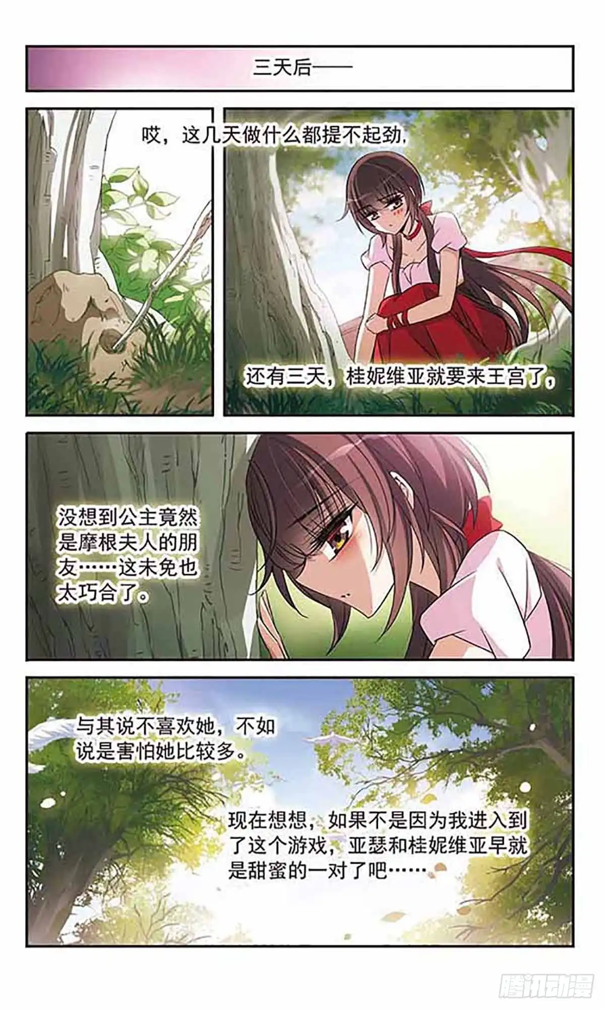《骑士幻想夜·飒漫画》第139话 第16页