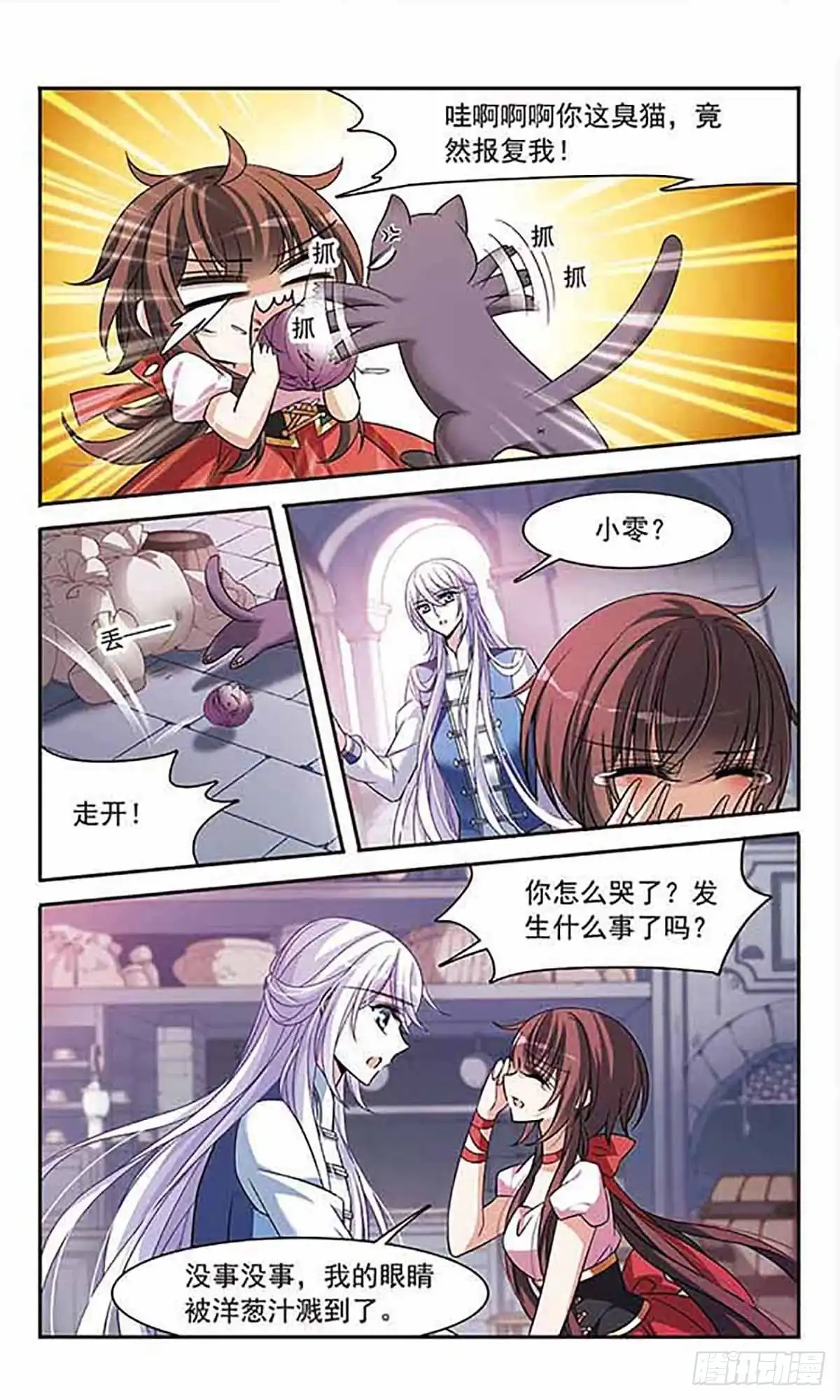 《骑士幻想夜·飒漫画》第139话 第18页