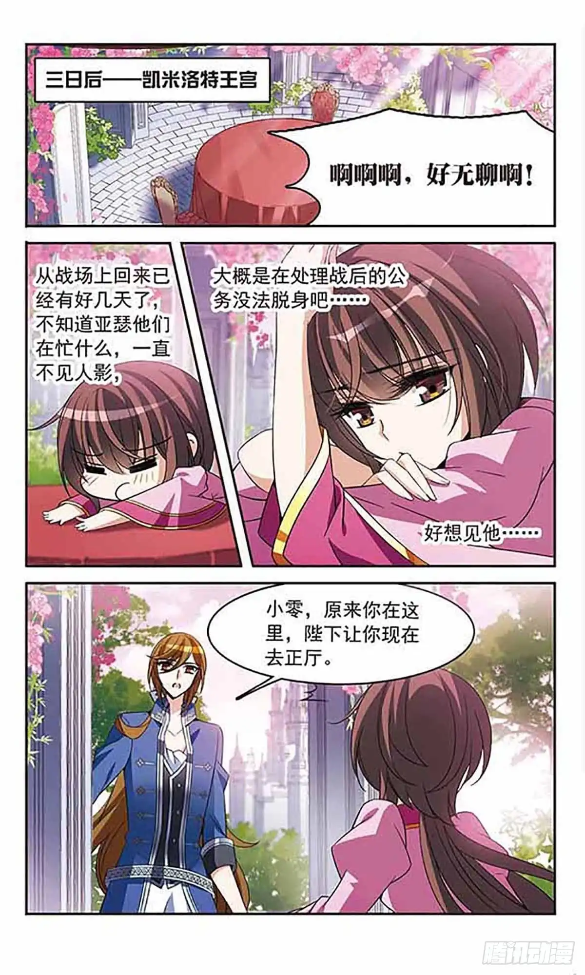 《骑士幻想夜·飒漫画》第139话 第4页