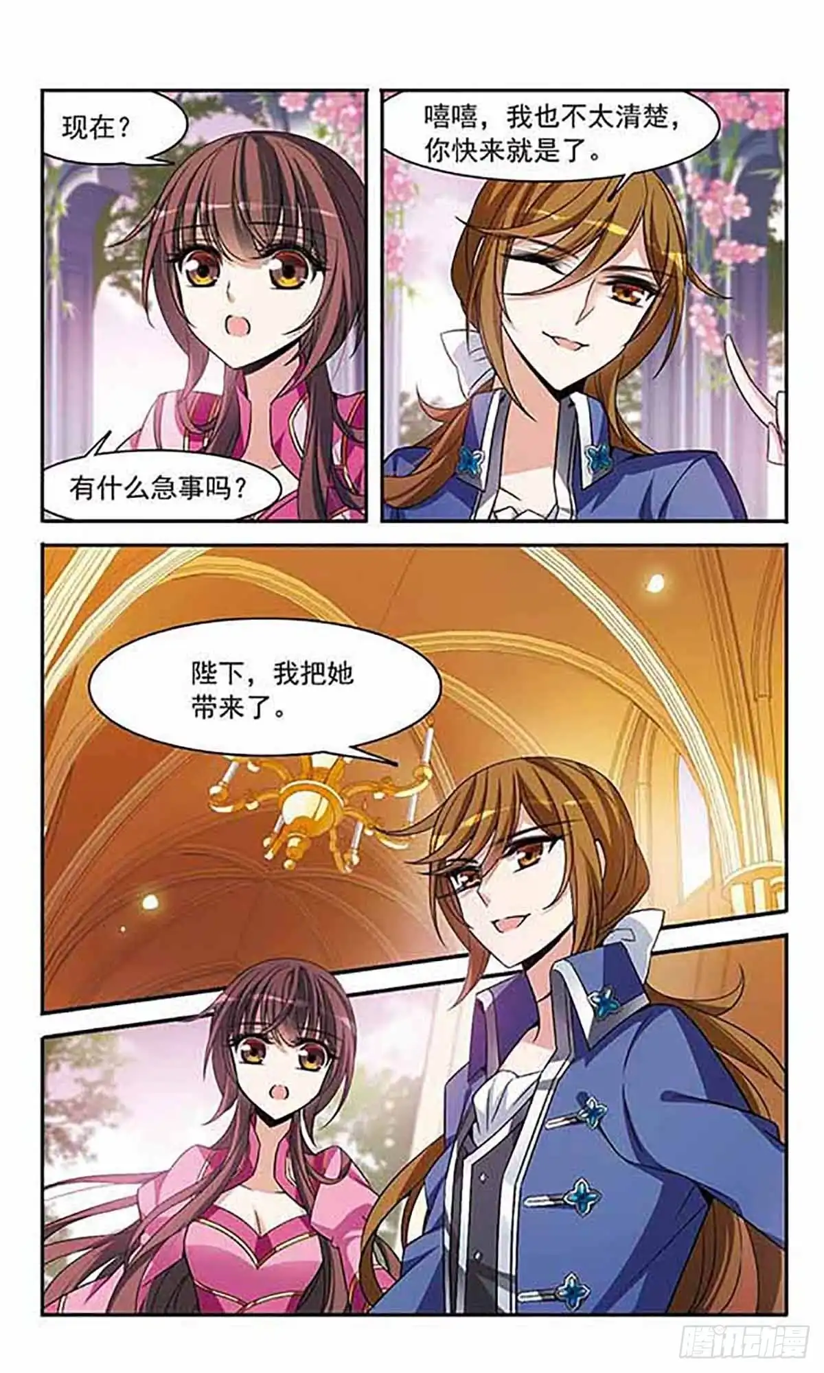 《骑士幻想夜·飒漫画》第139话 第5页