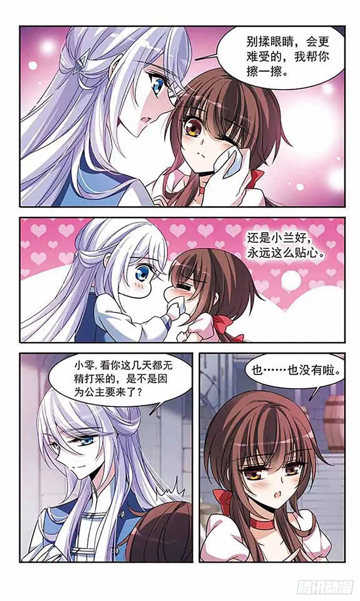 《骑士幻想夜·飒漫画》第139话 第19页