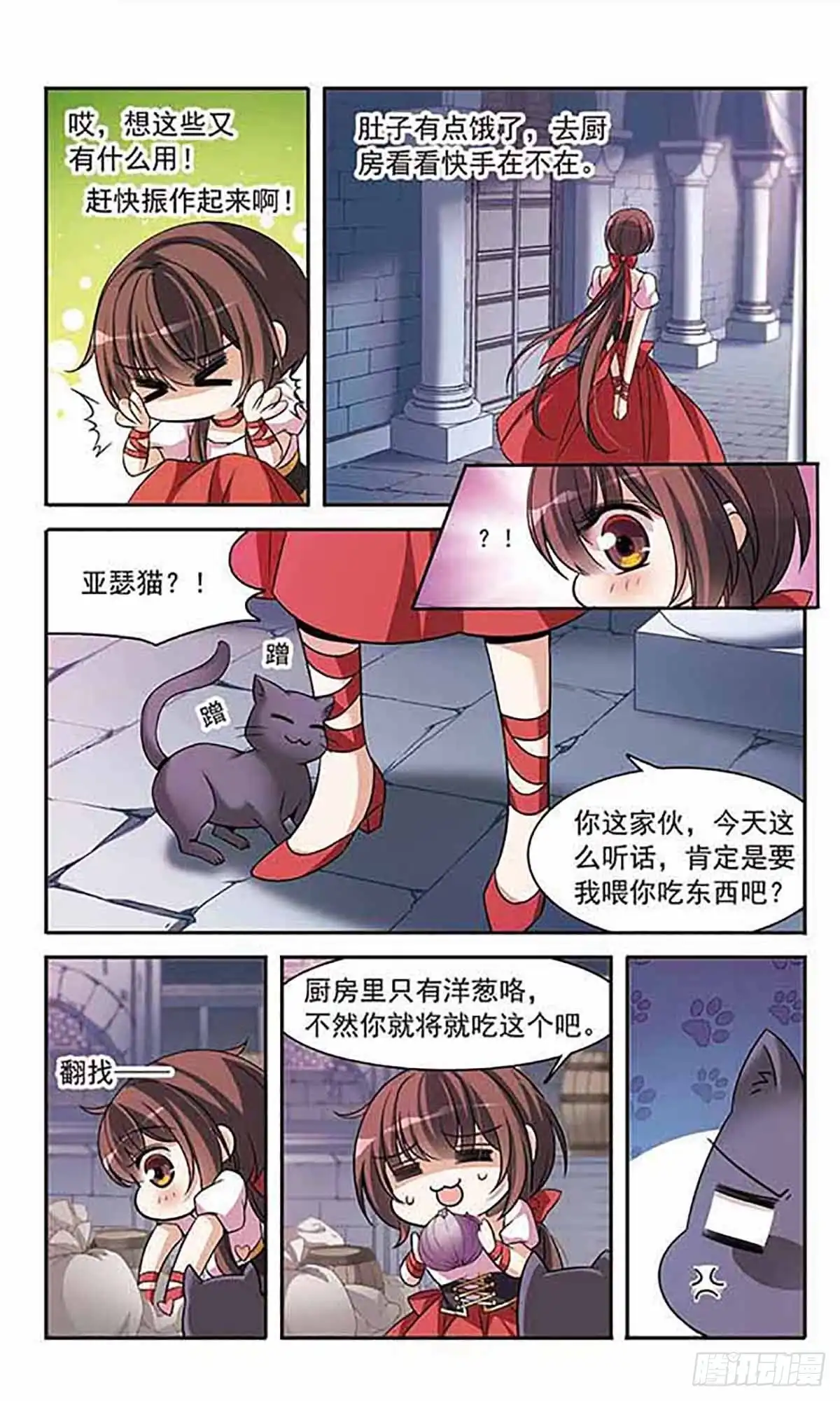 《骑士幻想夜·飒漫画》第139话 第17页