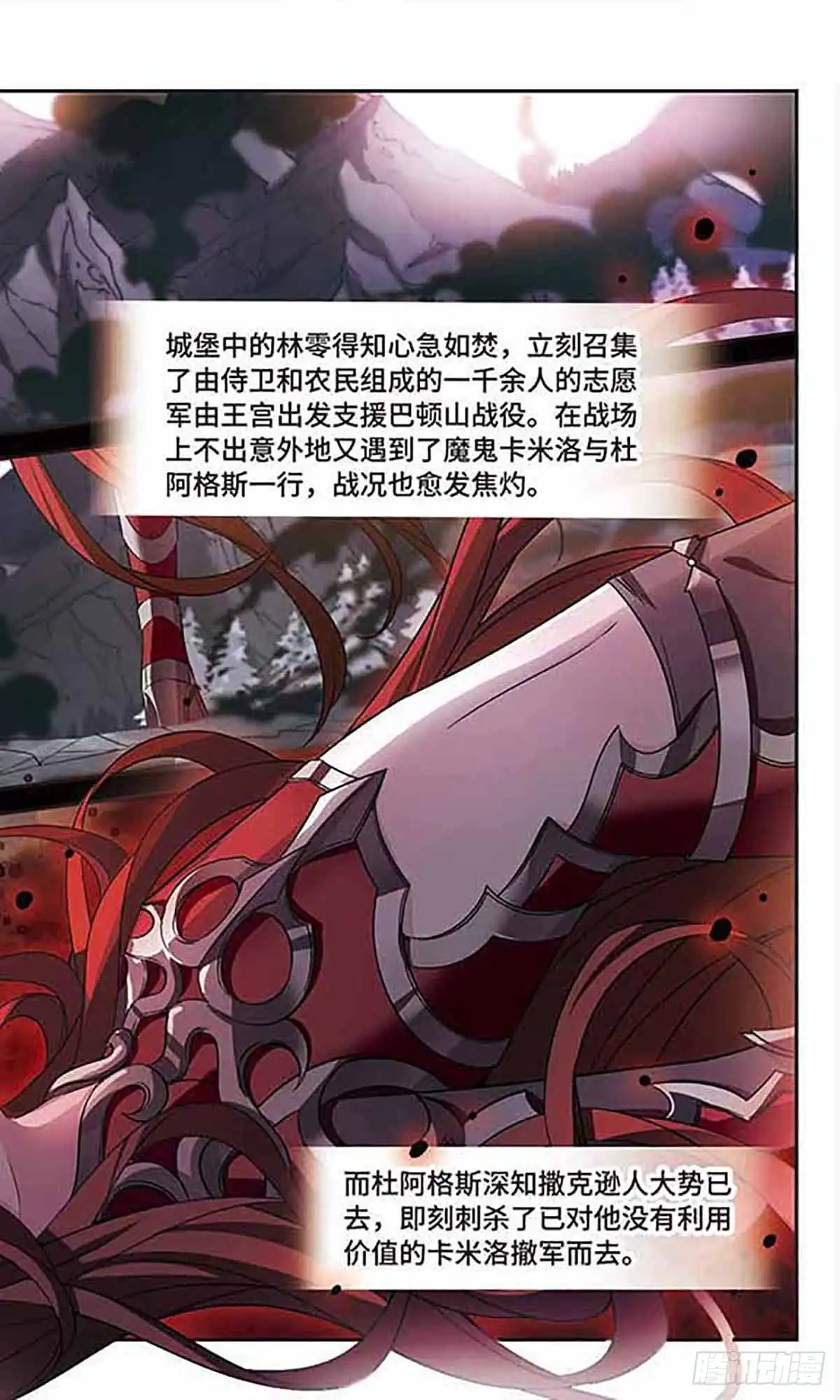 《骑士幻想夜·飒漫画》第139话 第2页