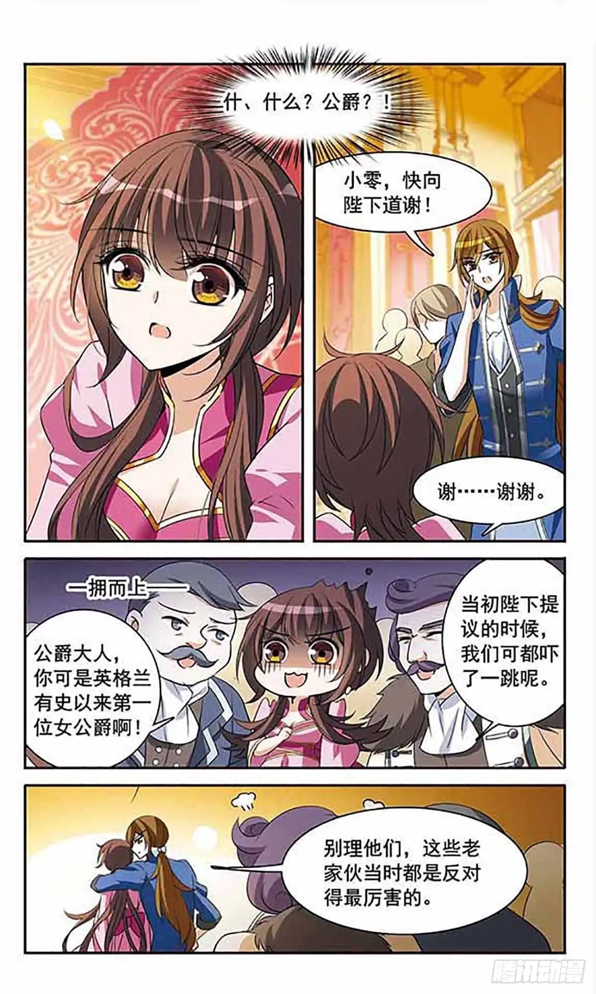 《骑士幻想夜·飒漫画》第139话 第10页