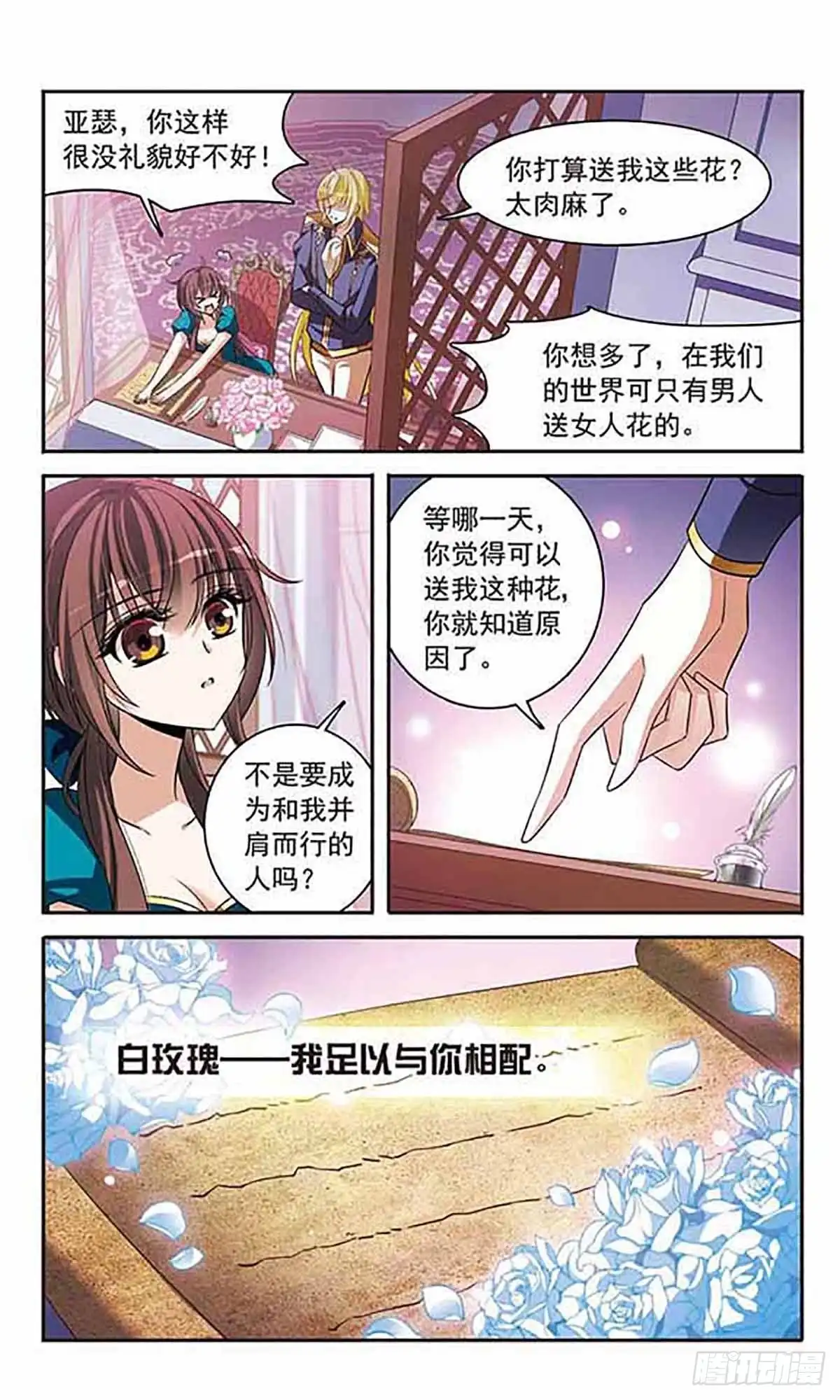 《骑士幻想夜·飒漫画》第139话 第13页