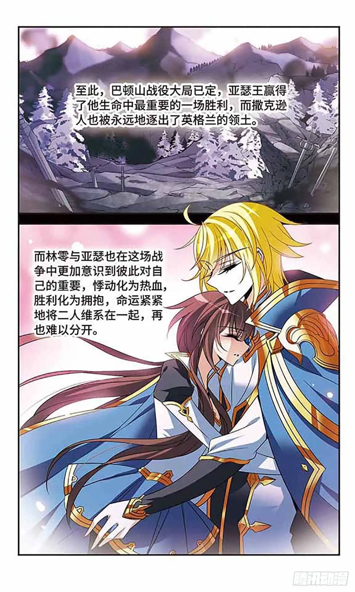 《骑士幻想夜·飒漫画》第139话 第3页