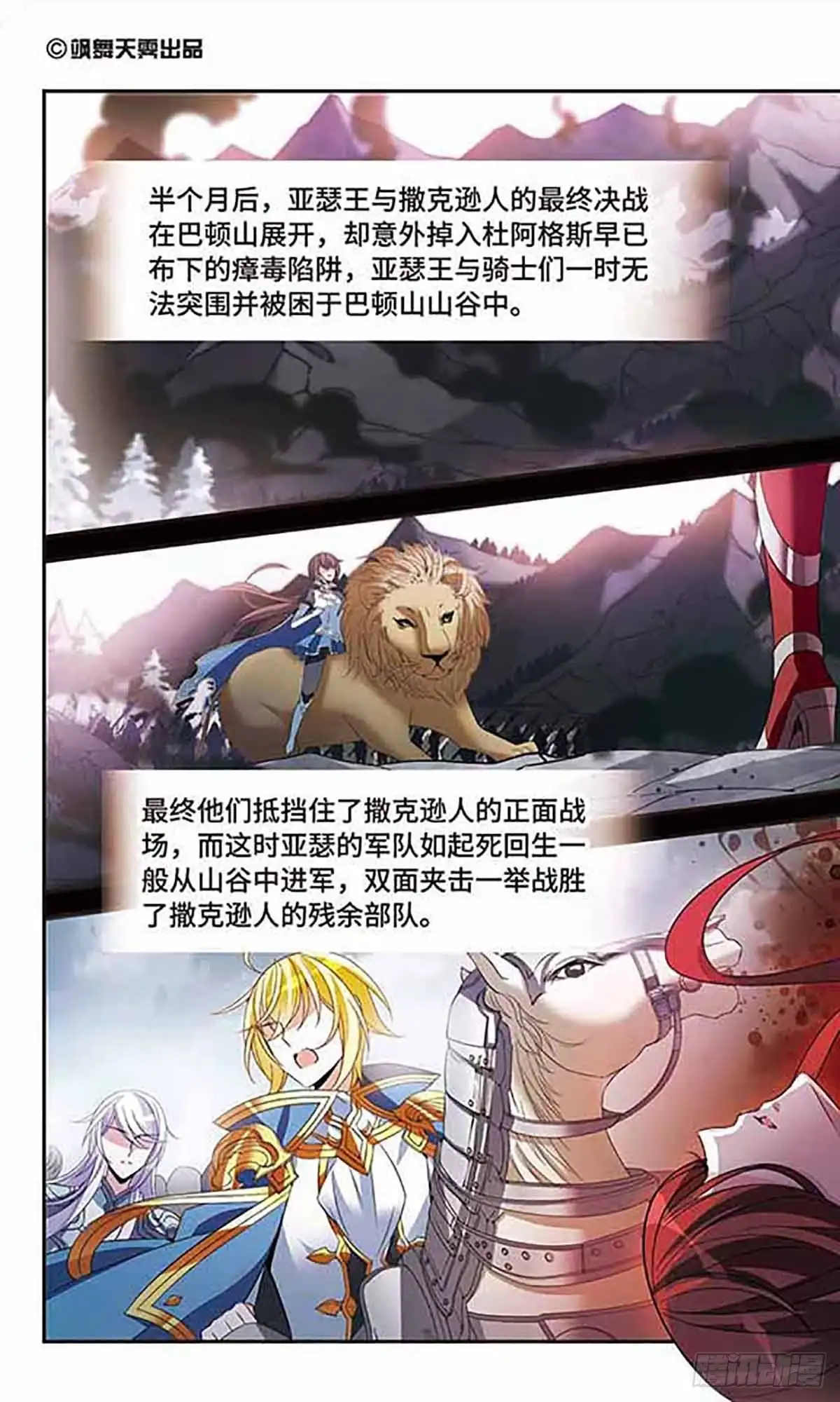 《骑士幻想夜·飒漫画》第139话 第1页