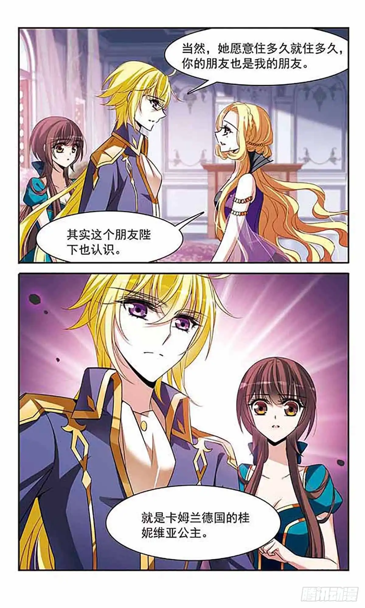 《骑士幻想夜·飒漫画》第139话 第15页