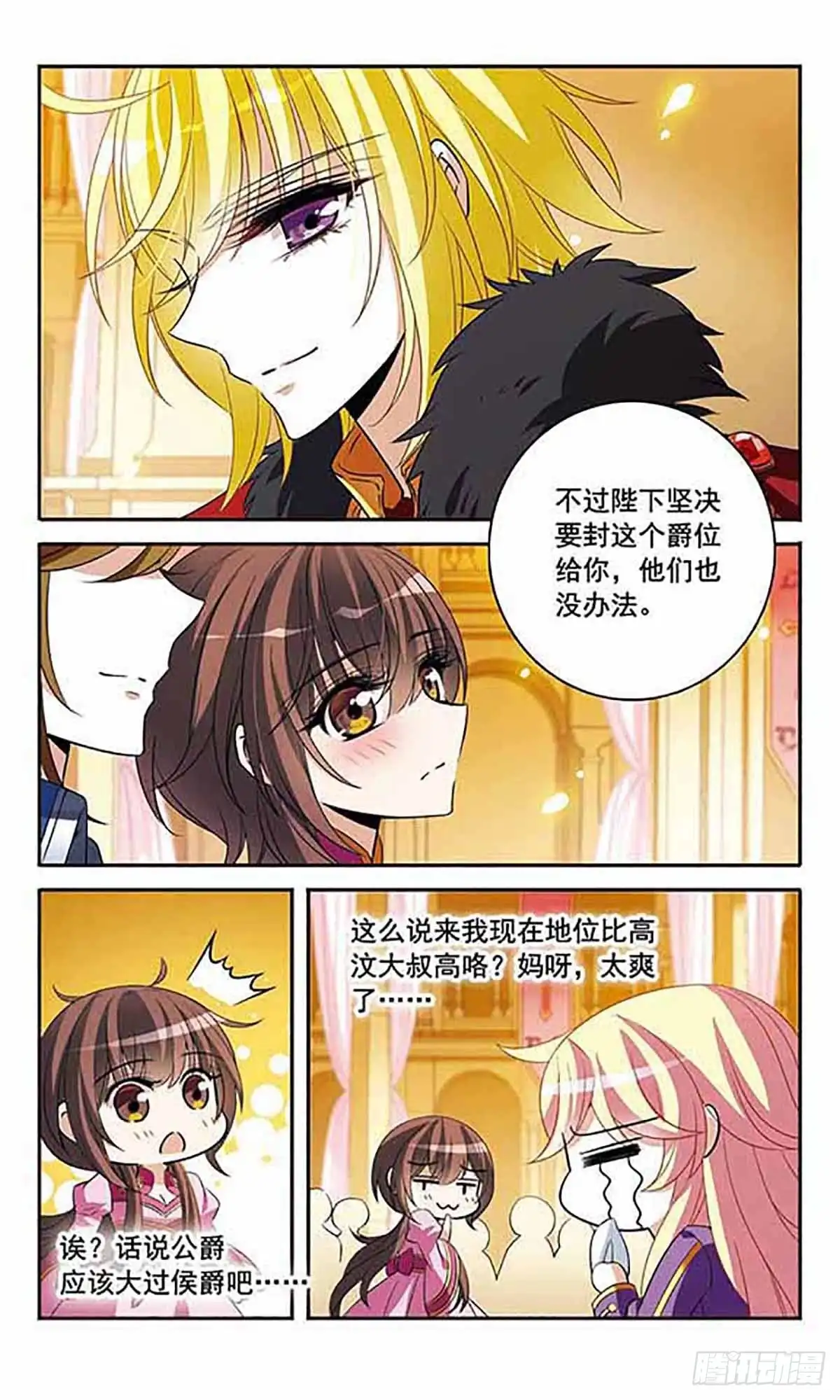 《骑士幻想夜·飒漫画》第139话 第11页